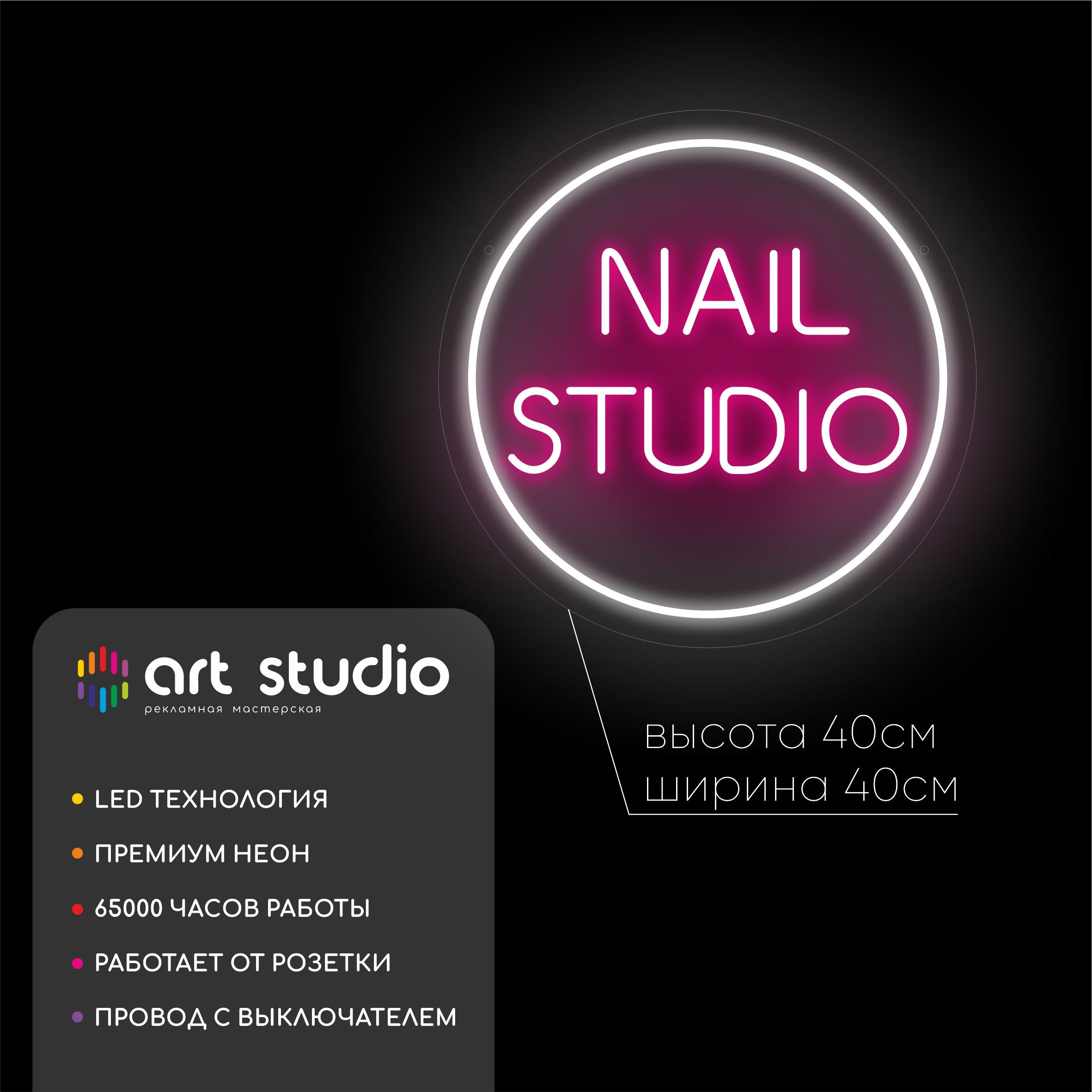 Неоновая вывеска Nail studio 40x40 см, белый ободок с розово-фиолетовой надписью NAIL STUDIO