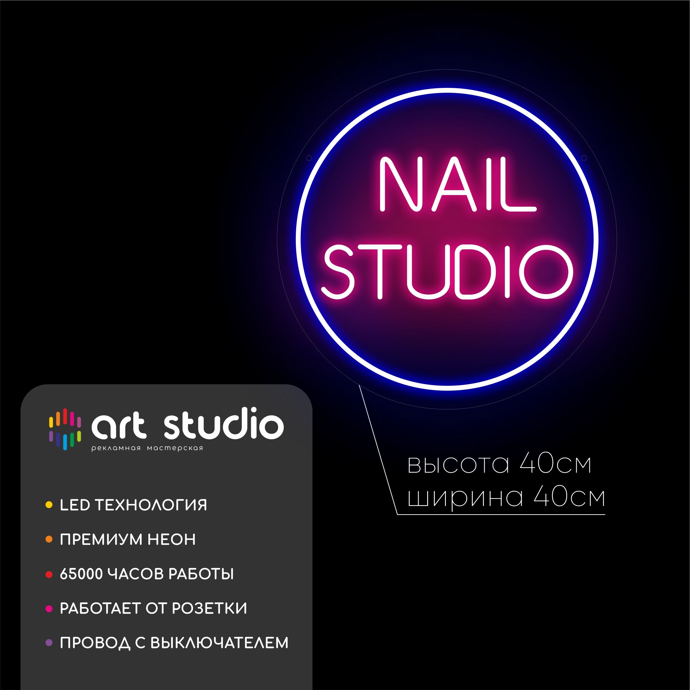 Неоновая вывеска Nail studio 40x40 см, синий ободок с розовой надписью NAIL и белой STUDIO