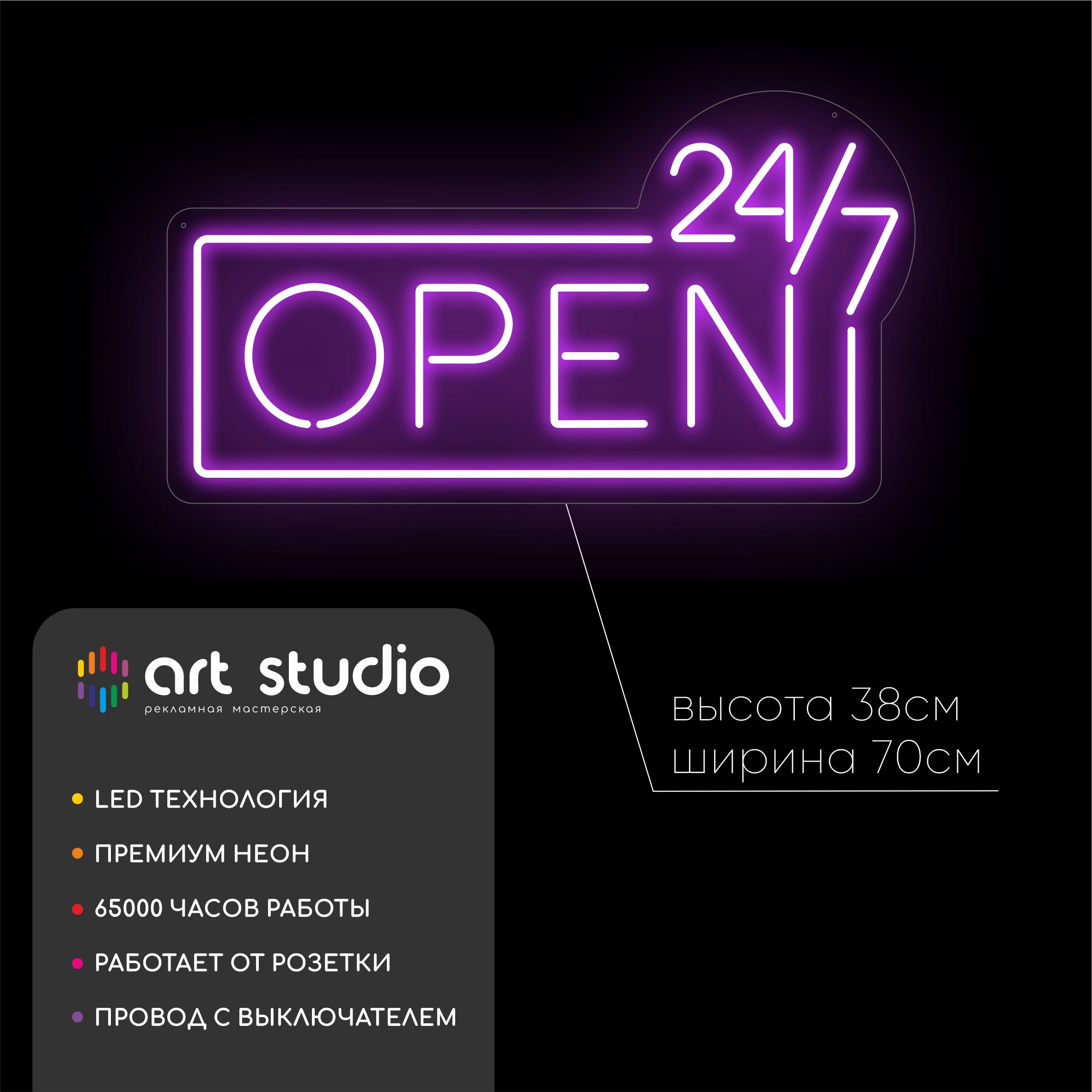 Неоновая вывеска Open 24/7 70x38 см фиолетовый неон фигурное оргстекло