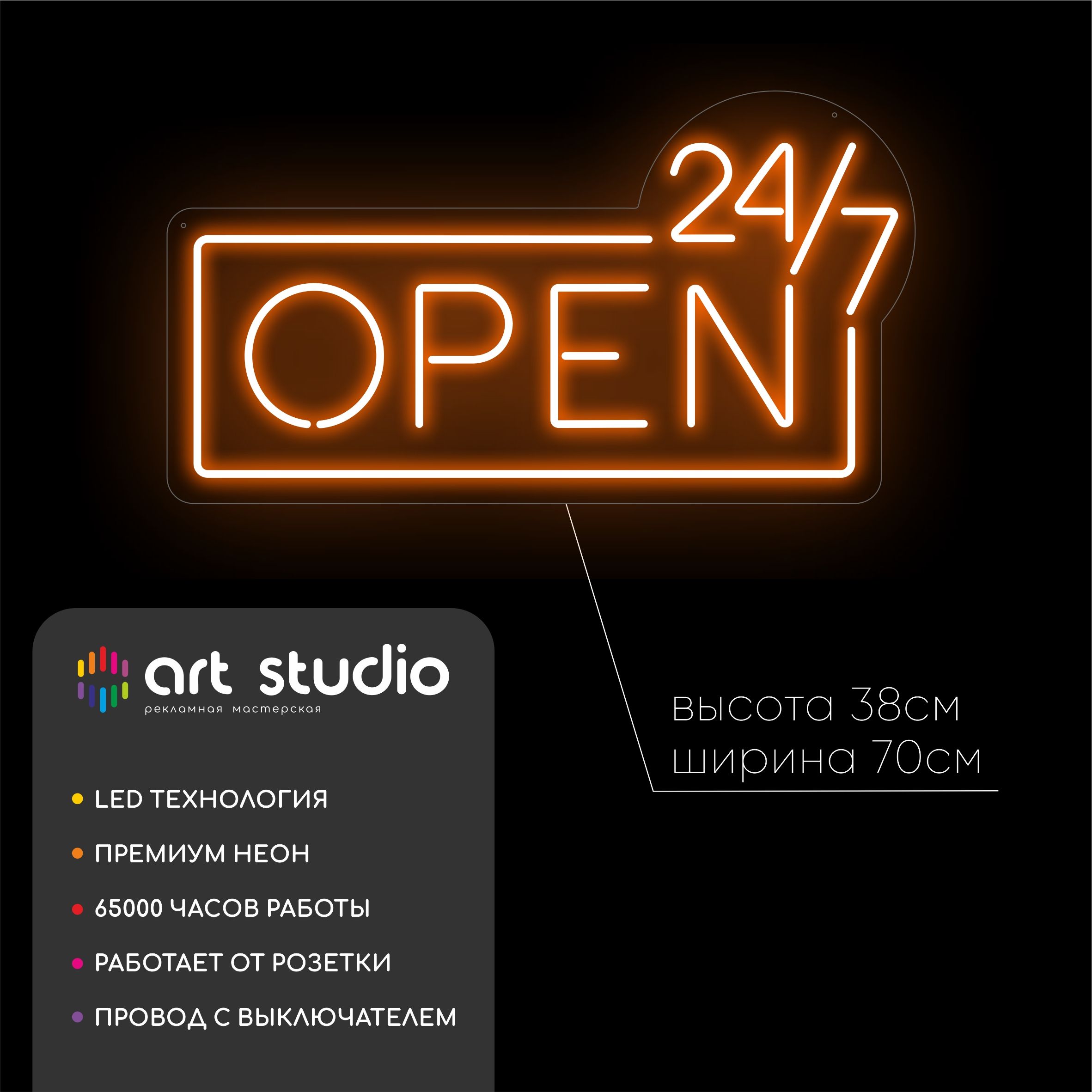 Неоновая вывеска Open 24/7 70x38 см оранжевый неон фигурное оргстекло