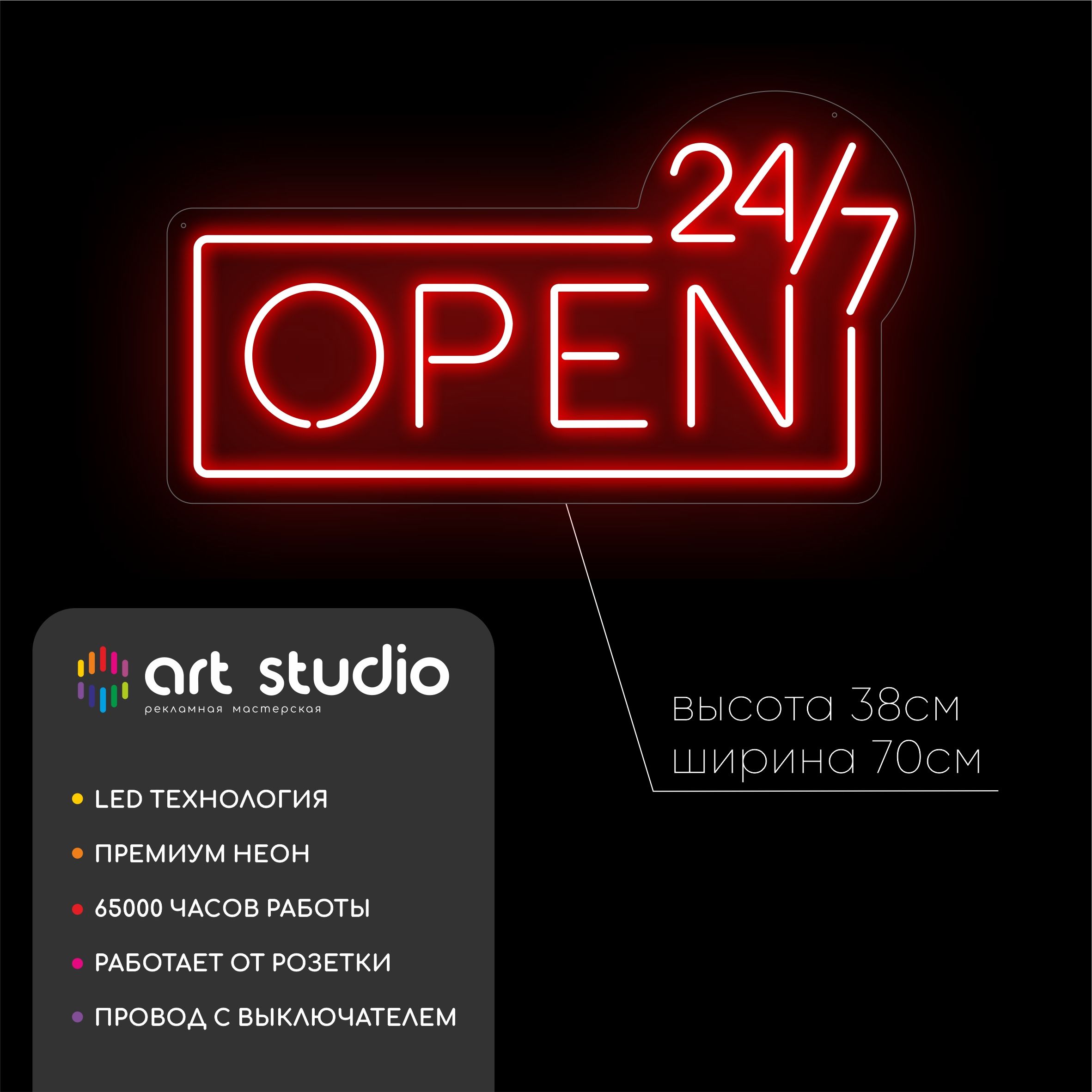 Неоновая вывеска Open 24/7 70x38 см красный неон с белым тёплым контуром