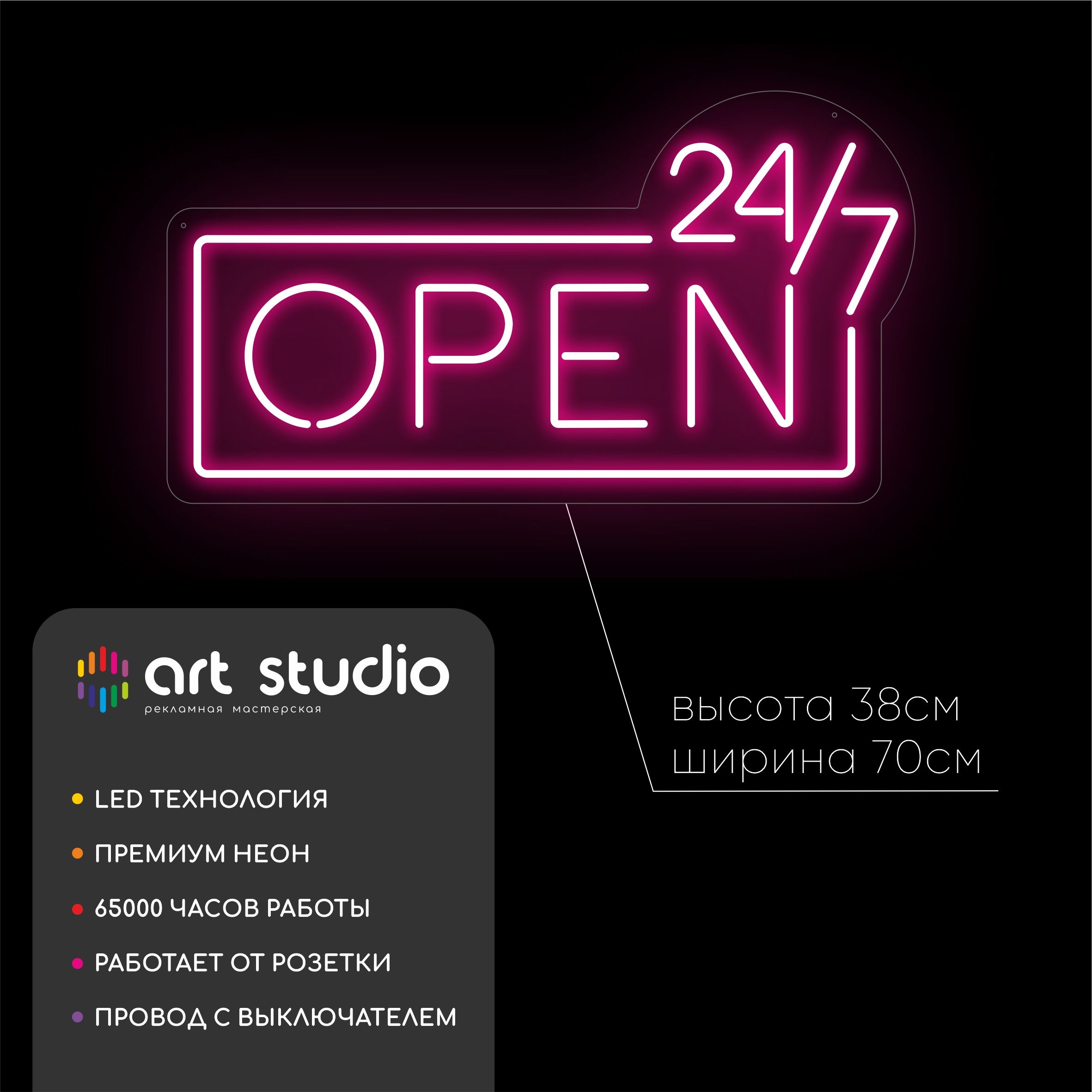 Неоновая вывеска Open 24/7 70x38 см розовый неон фигурное оргстекло