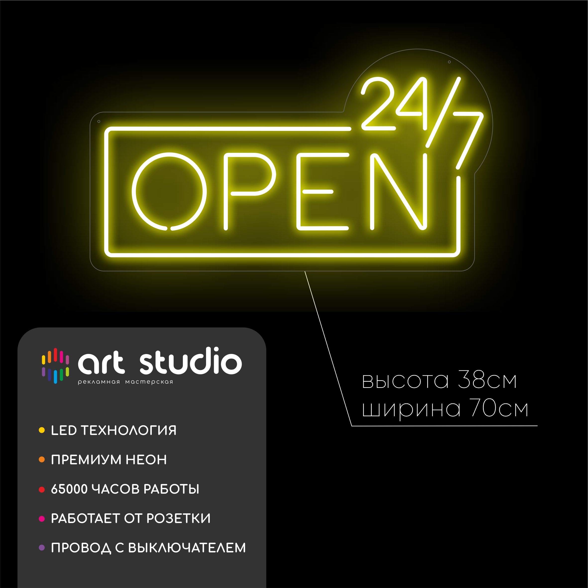 Неоновая вывеска Open 24/7 70x38 см белый тёплый неон фигурное оргстекло