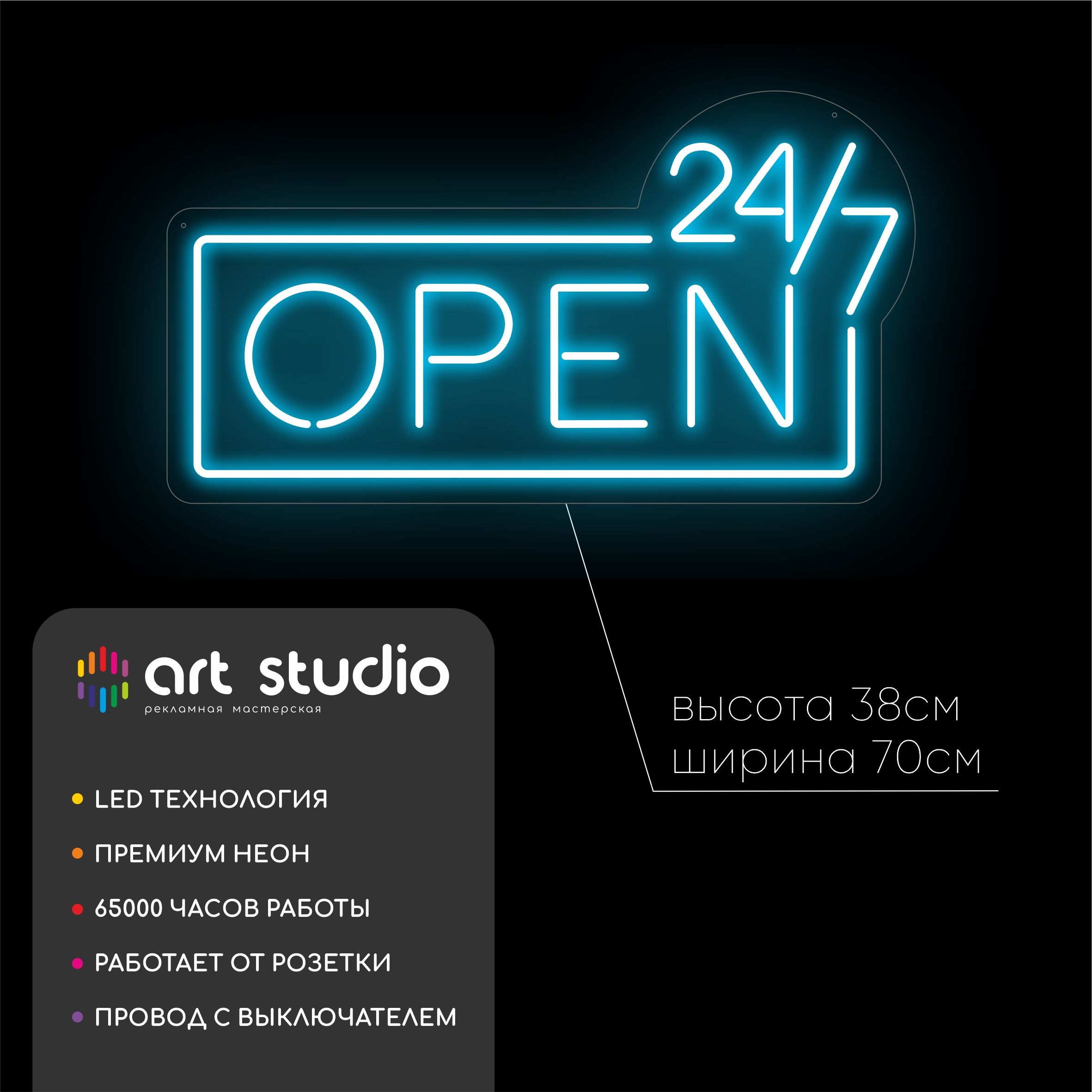 Неоновая вывеска Open 24/7 70x38 см белый холодный неон фигурное оргстекло