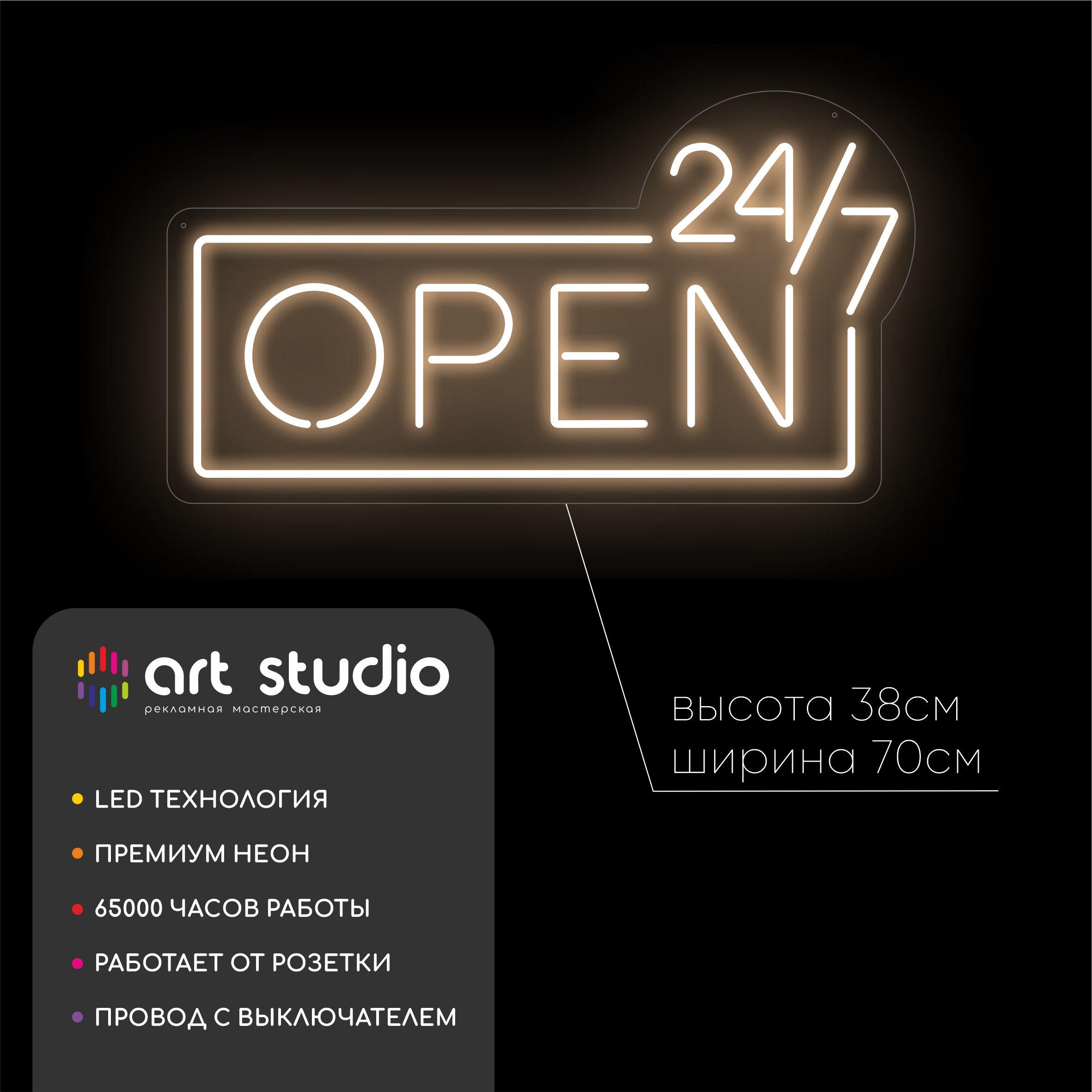 Неоновая вывеска Open 24/7 70x38 см белый тёплый неон фигурное оргстекло