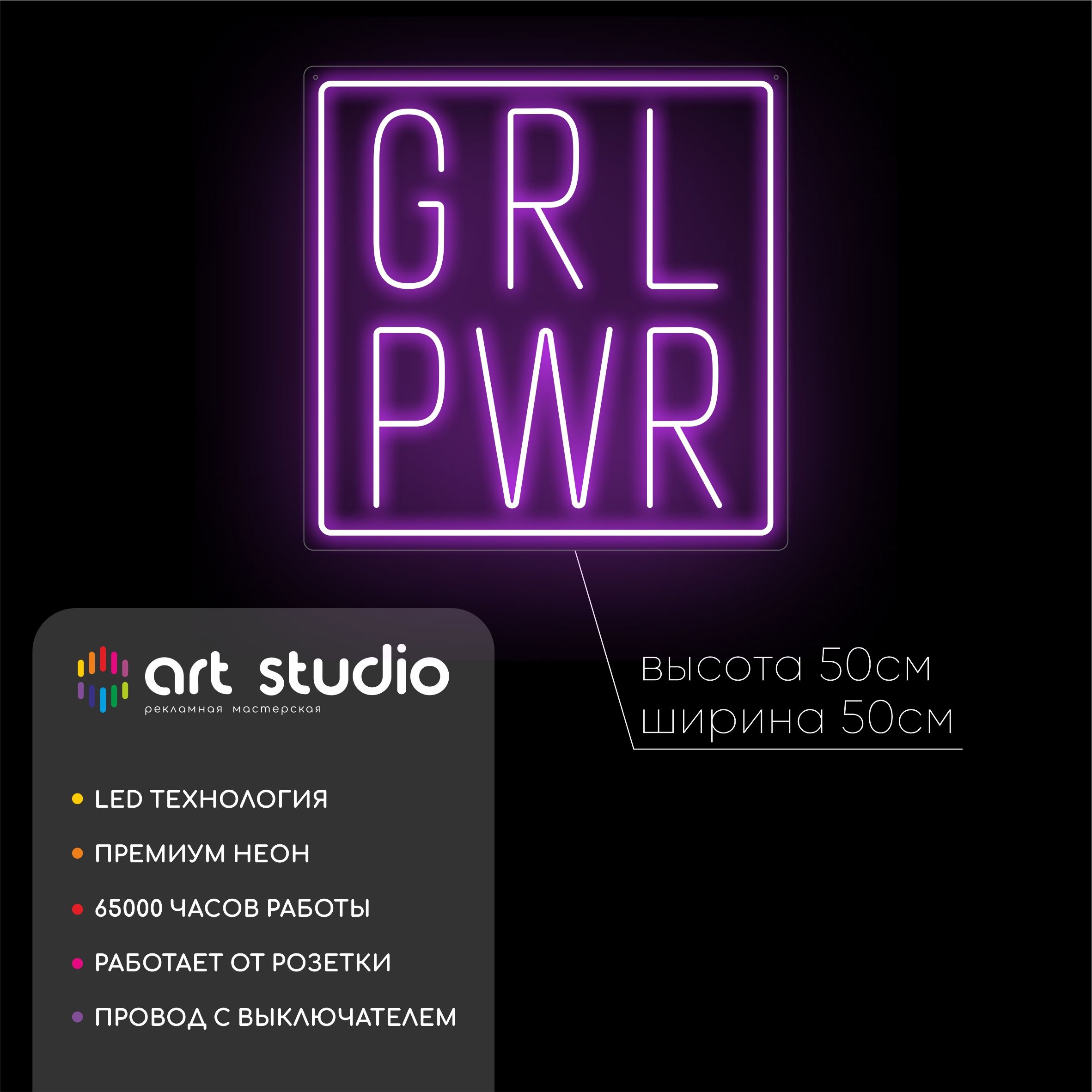 Неоновая вывеска GP GRL PWR фиолетовая 50x50 см