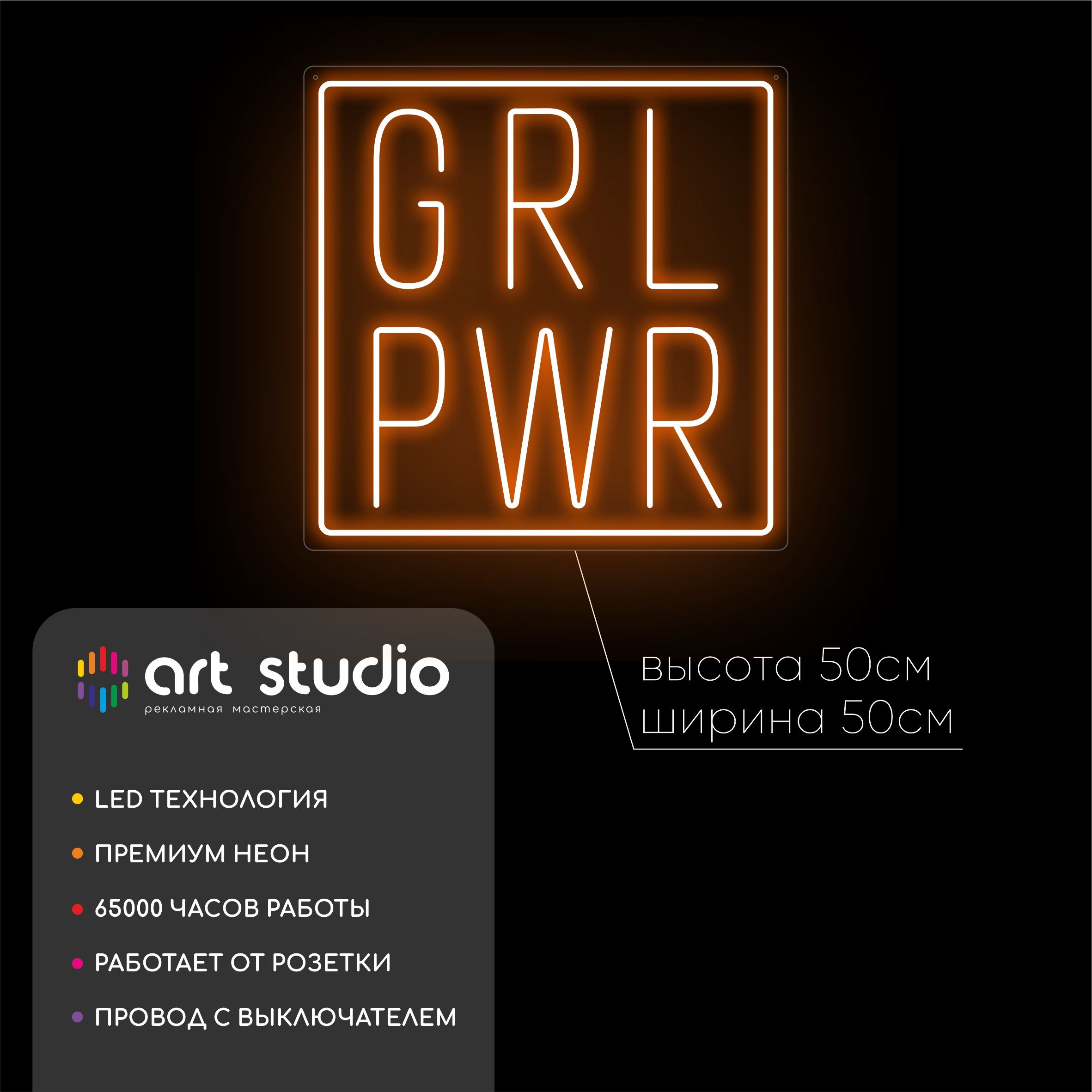 Неоновая вывеска GRL PWR в рамке тёплый белый неон 50x50 см