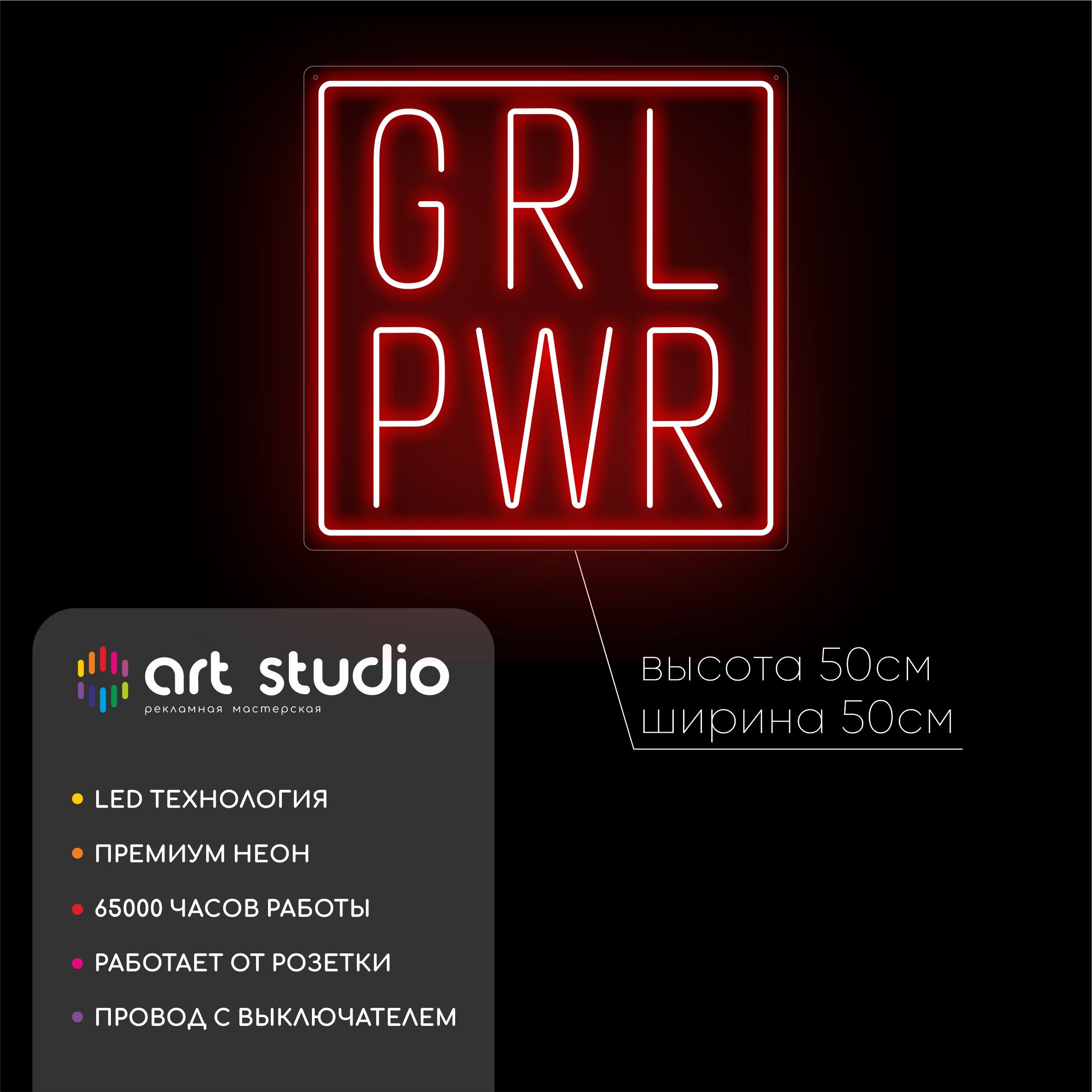 Неоновая вывеска GRL PWR в рамке тёплый белый неон 50x50 см