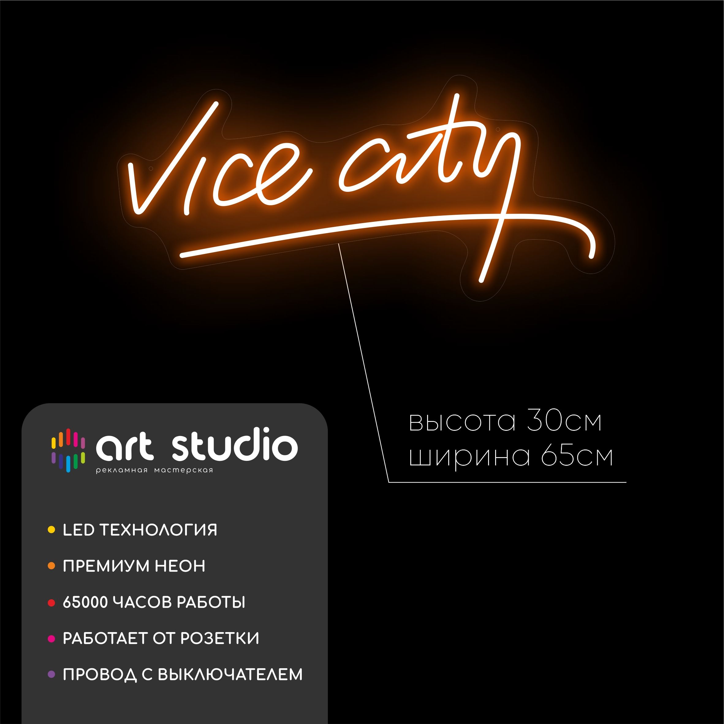 Неоновая вывеска Vice city оранжевый неон с подчёркиванием 65x30 см