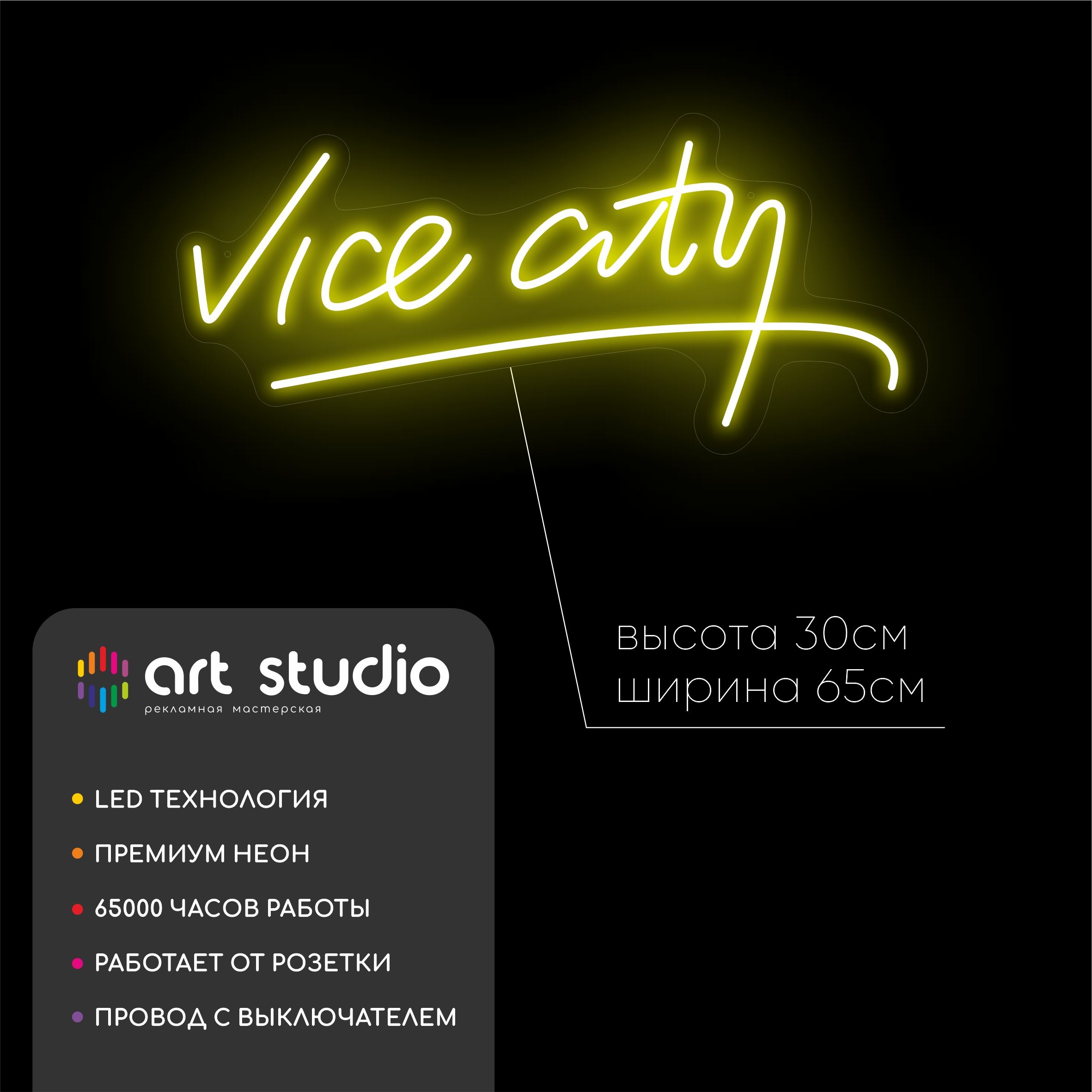 Неоновая вывеска Vice city жёлтый неон рукописный шрифт 65x30 см