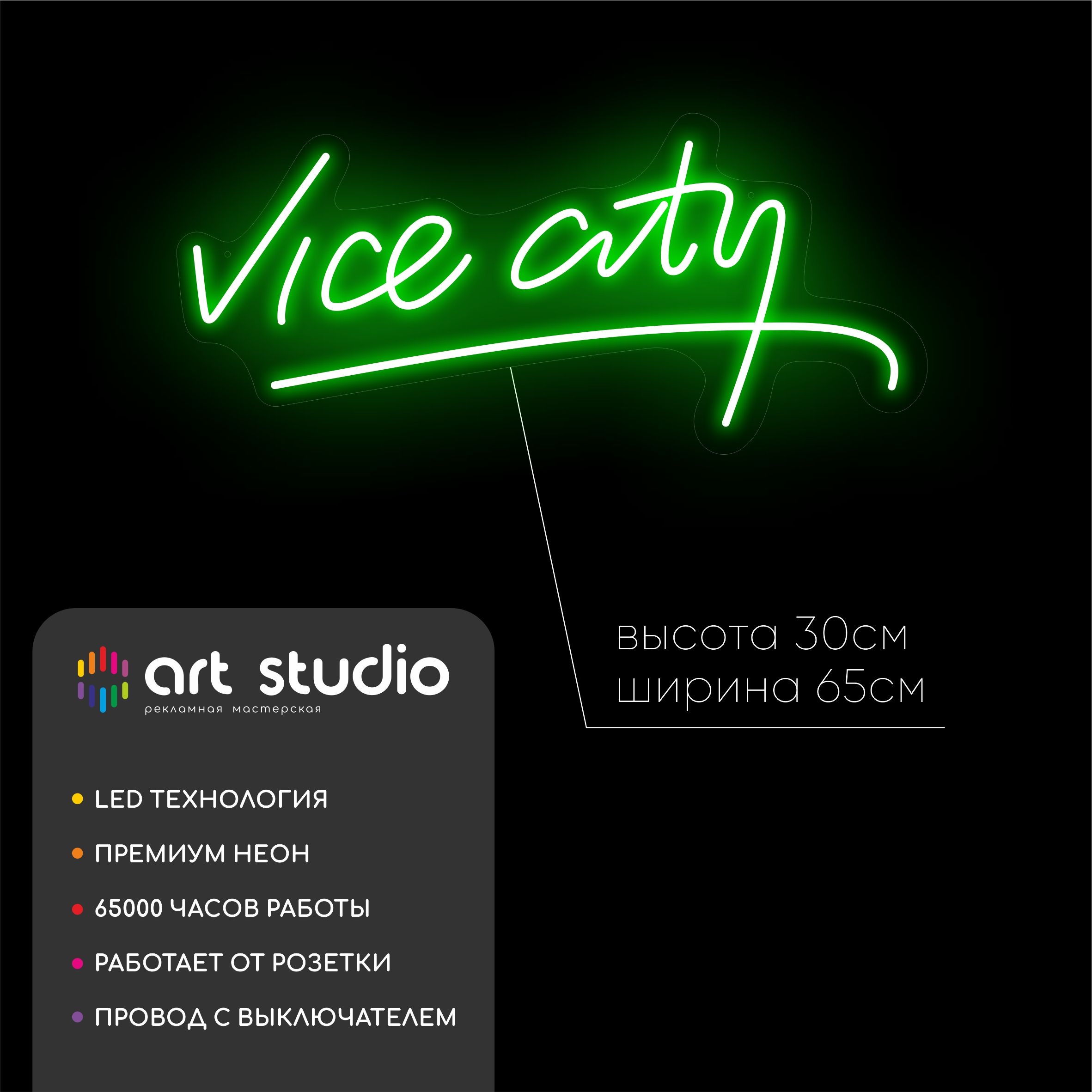 Неоновая вывеска Vice city зелёный неон с белым подчёркиванием 65x30 см
