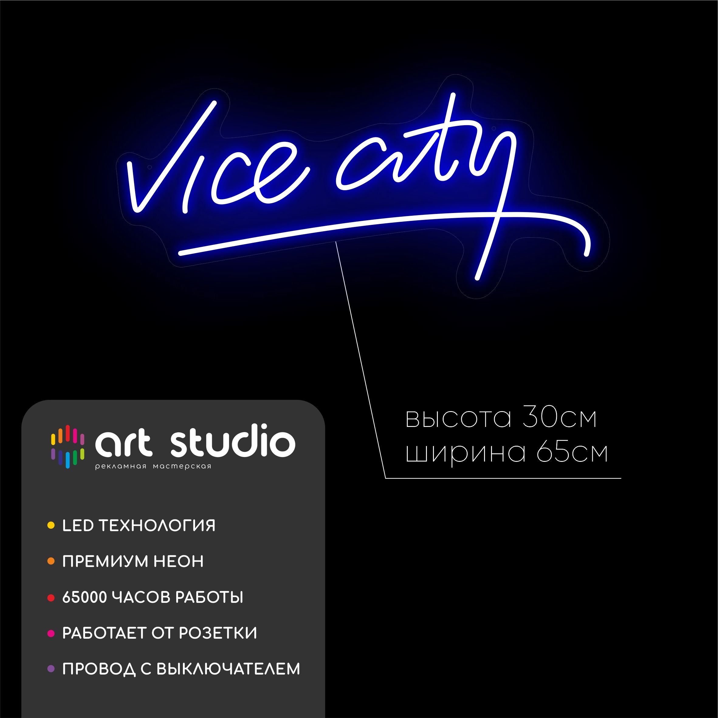 Неоновая вывеска Vice city синий неон с подчёркиванием 65x30 см