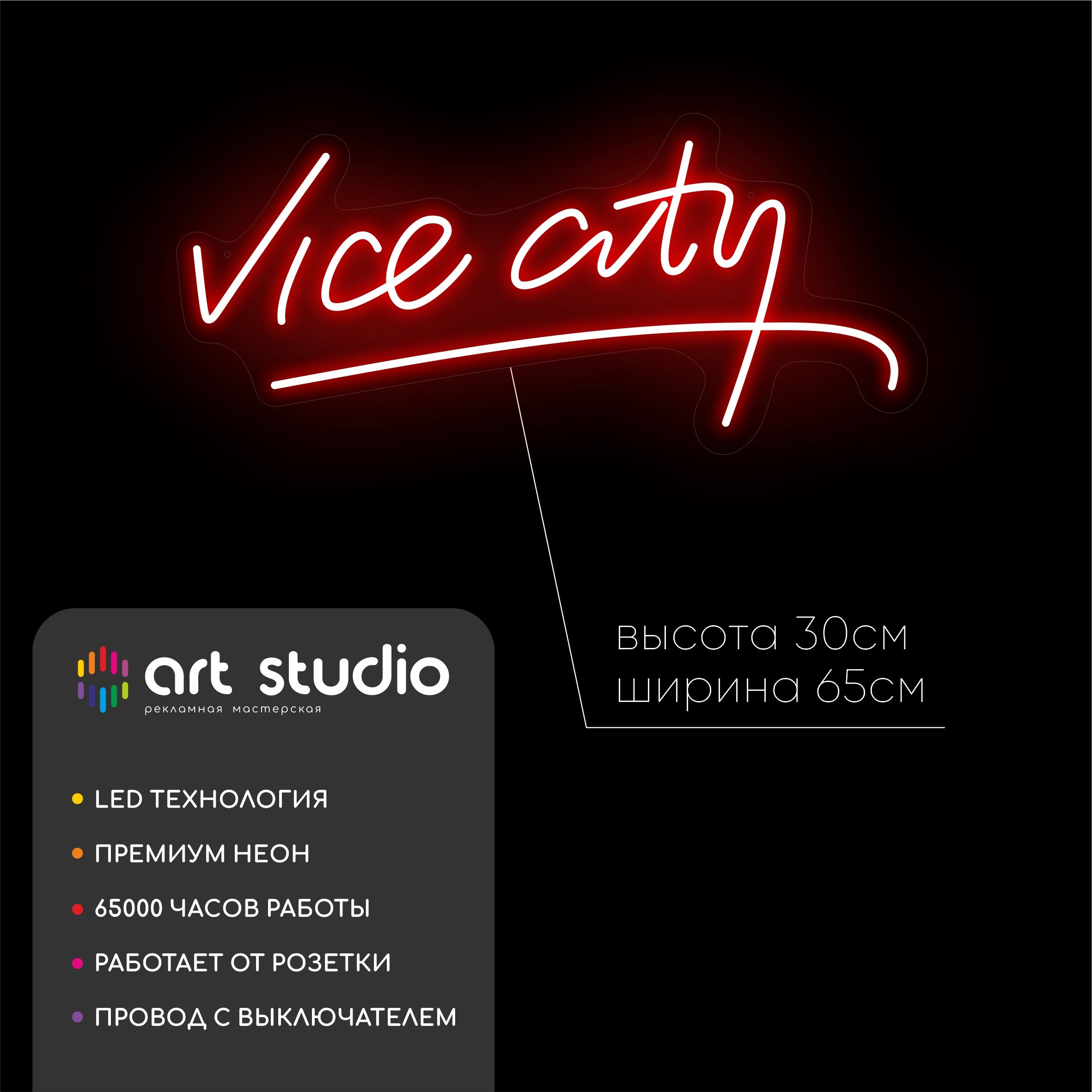 Неоновая вывеска Vice city тёплый белый неон с подчёркиванием 65x30 см