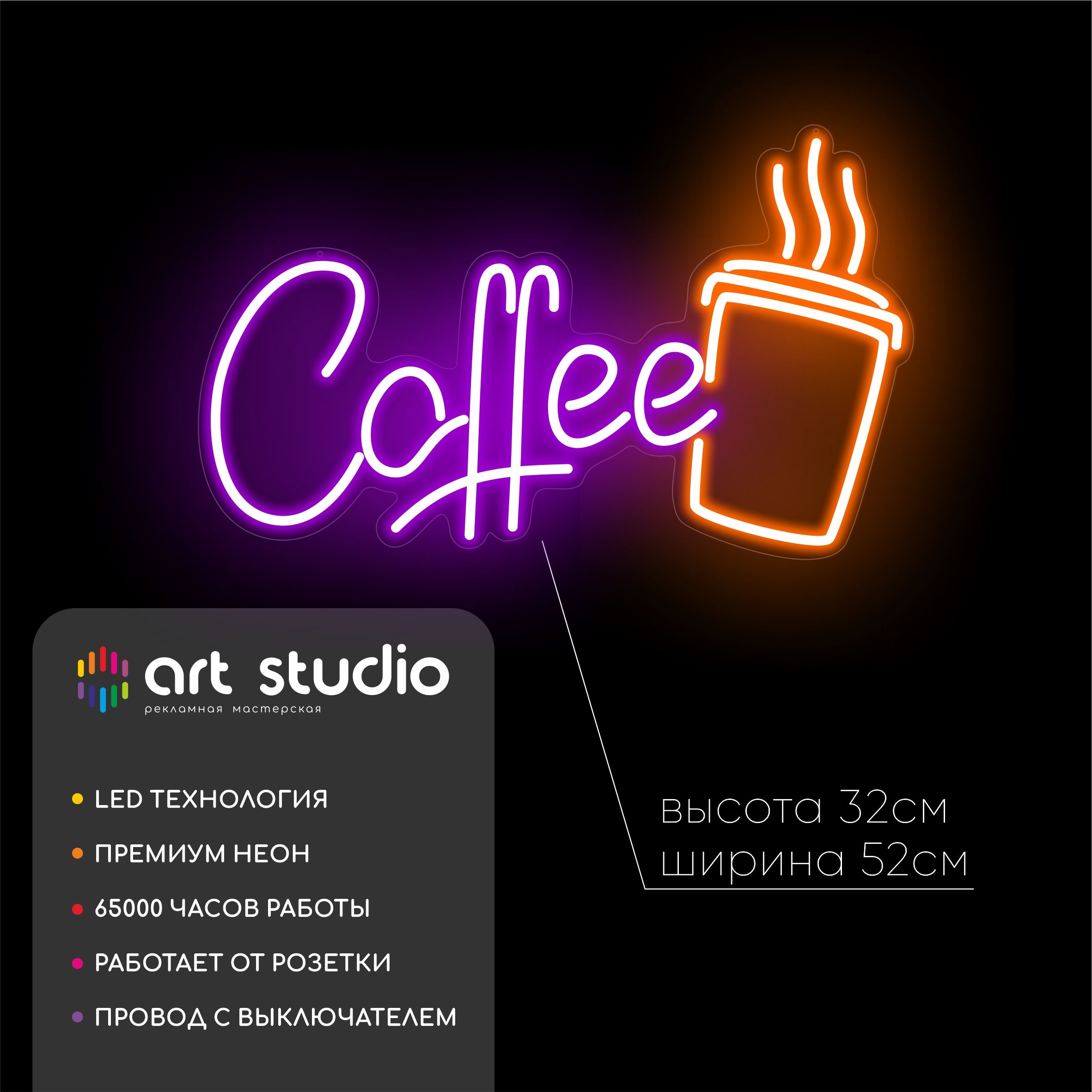 Неоновая вывеска Coffee в стаканчике фиолетовый на стену