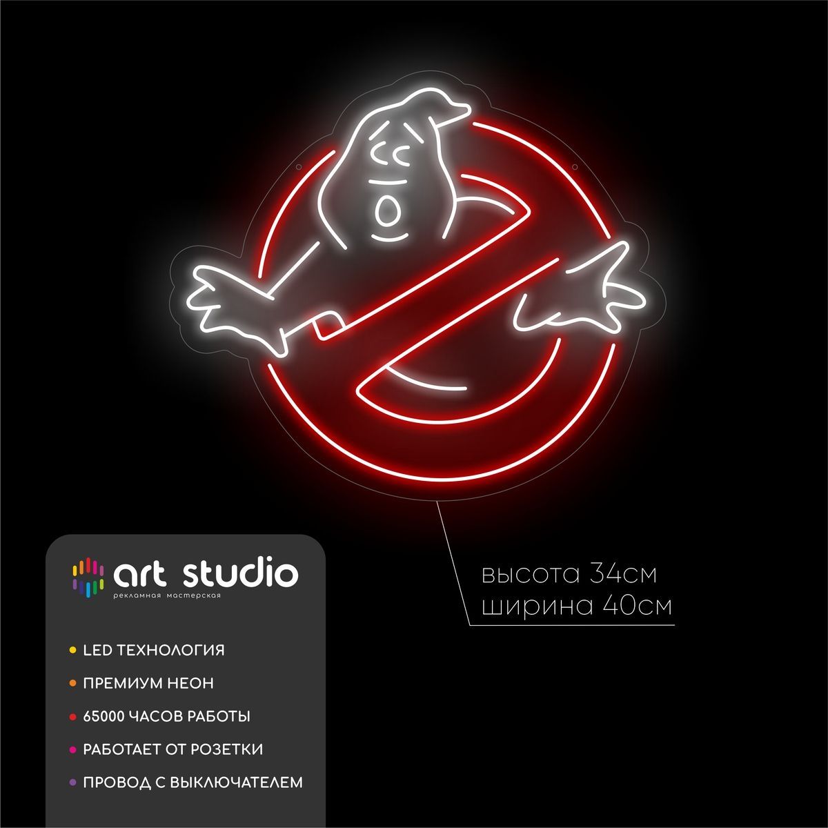 Неоновая вывеска «Охотники, привидение» на стену