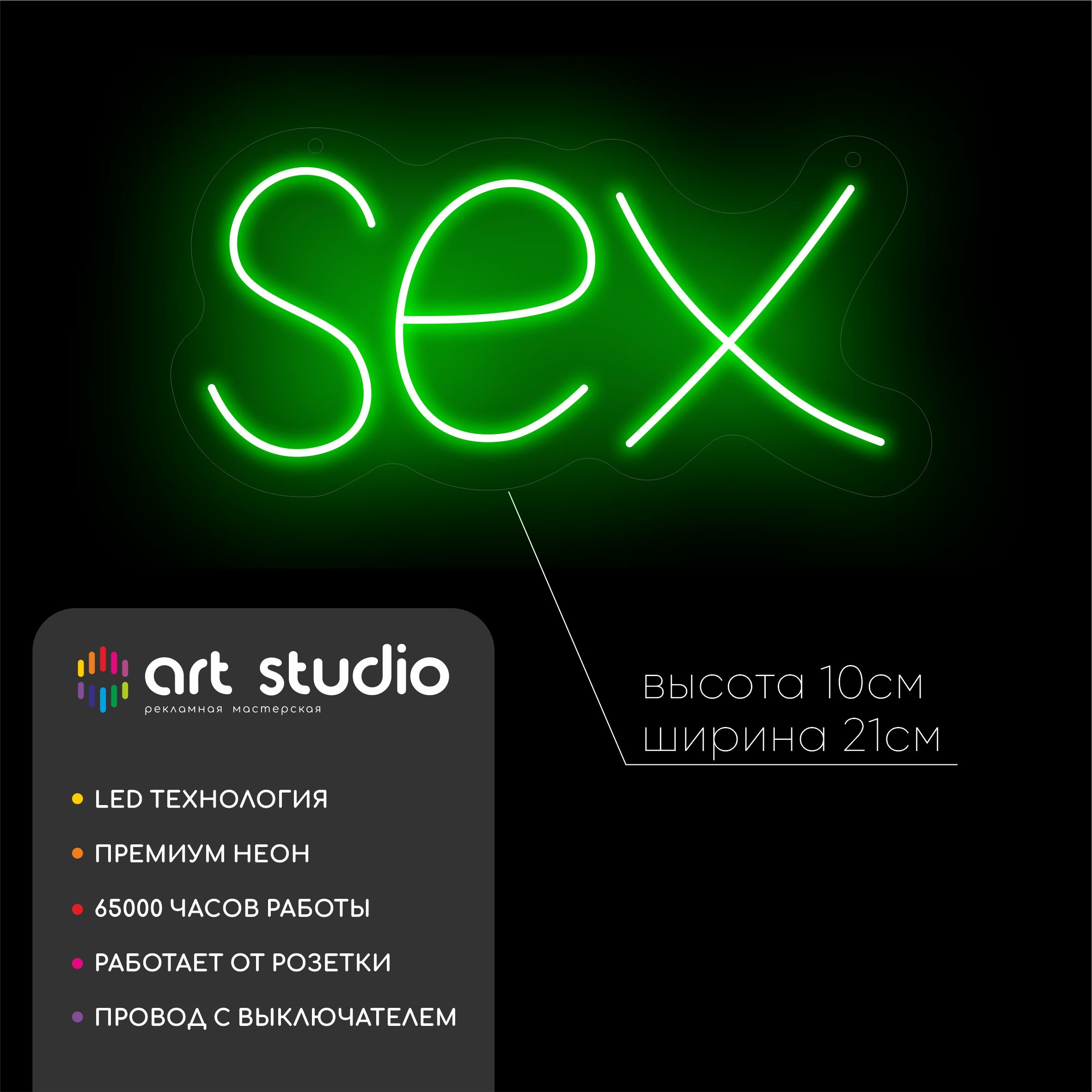 Неоновая вывеска SEX 21x10 см зелёный неон по форме слова