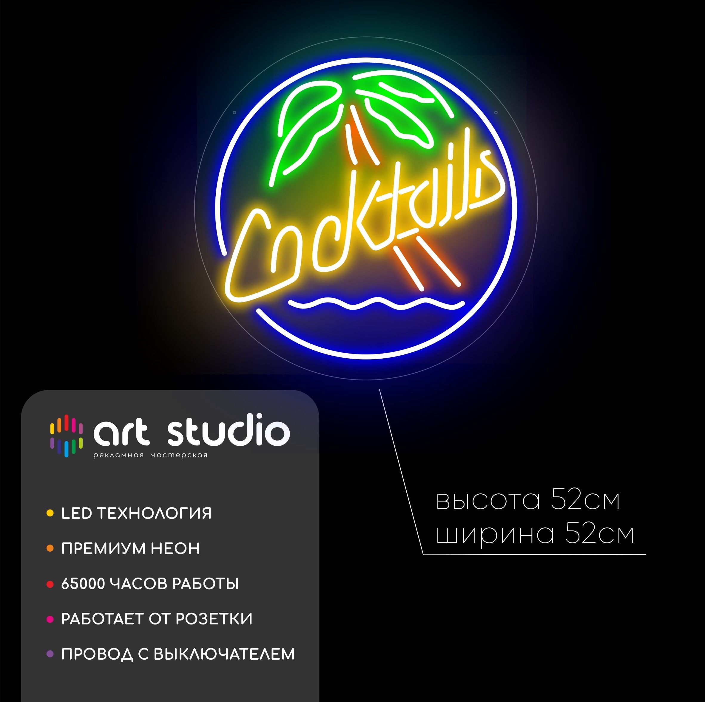 Неоновая вывеска Коктейли синяя для бара 52х52 см