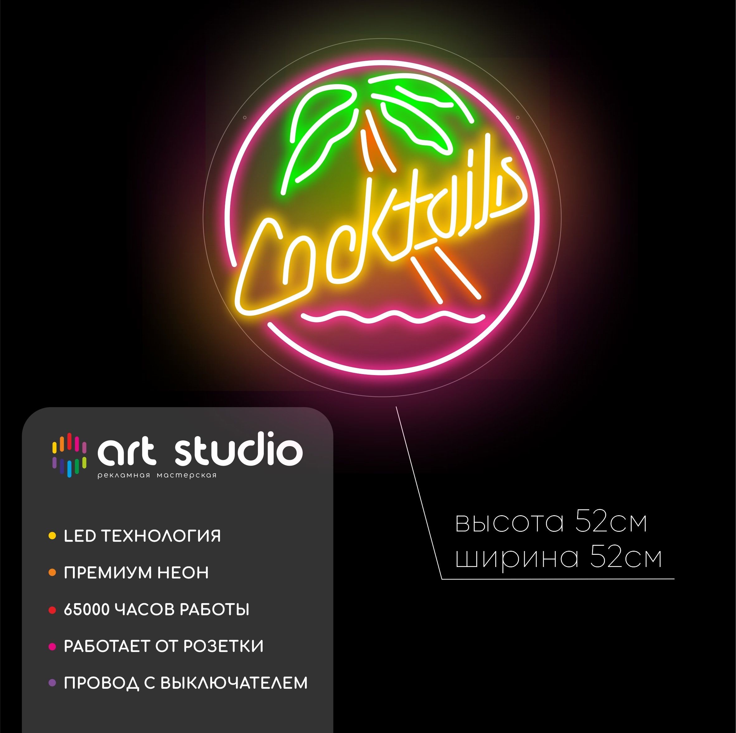 Неоновая вывеска Cocktails 52x52 см зелёные пальмы оранжевые буквы розовая волна