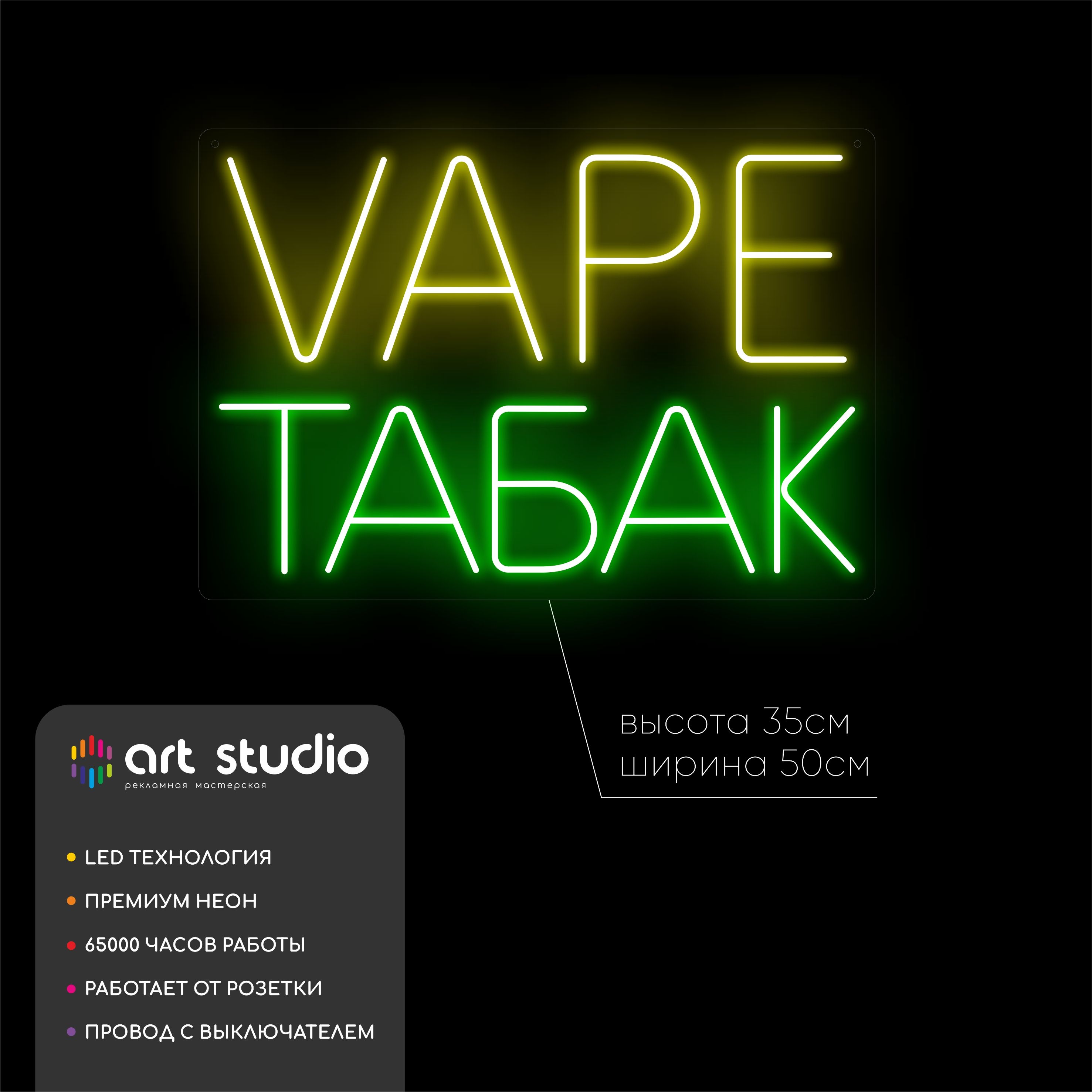 Неоновая вывеска Vape Табак для кафе на стену