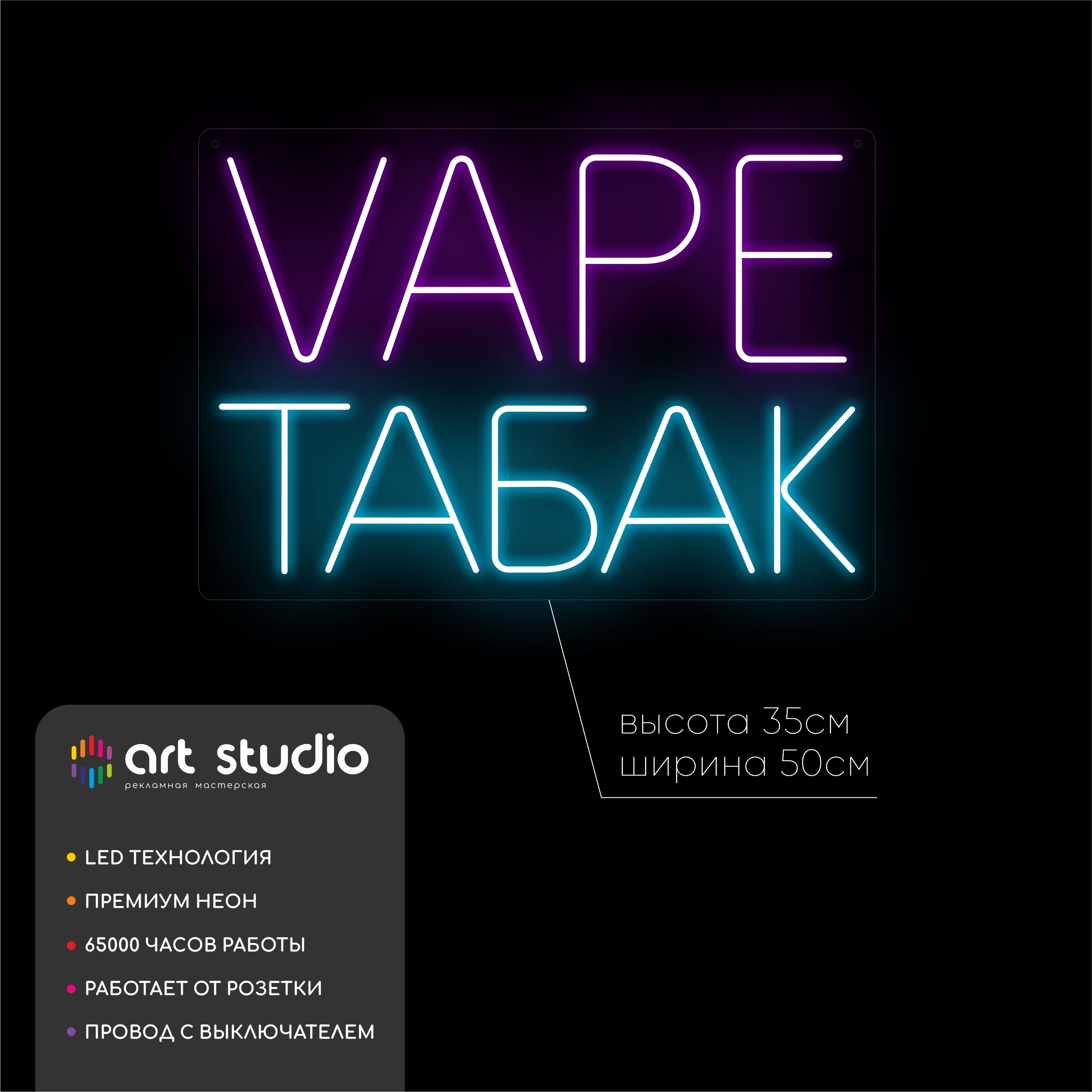 Неоновая вывеска Vape Табак фиолетово-синяя 50x35 см