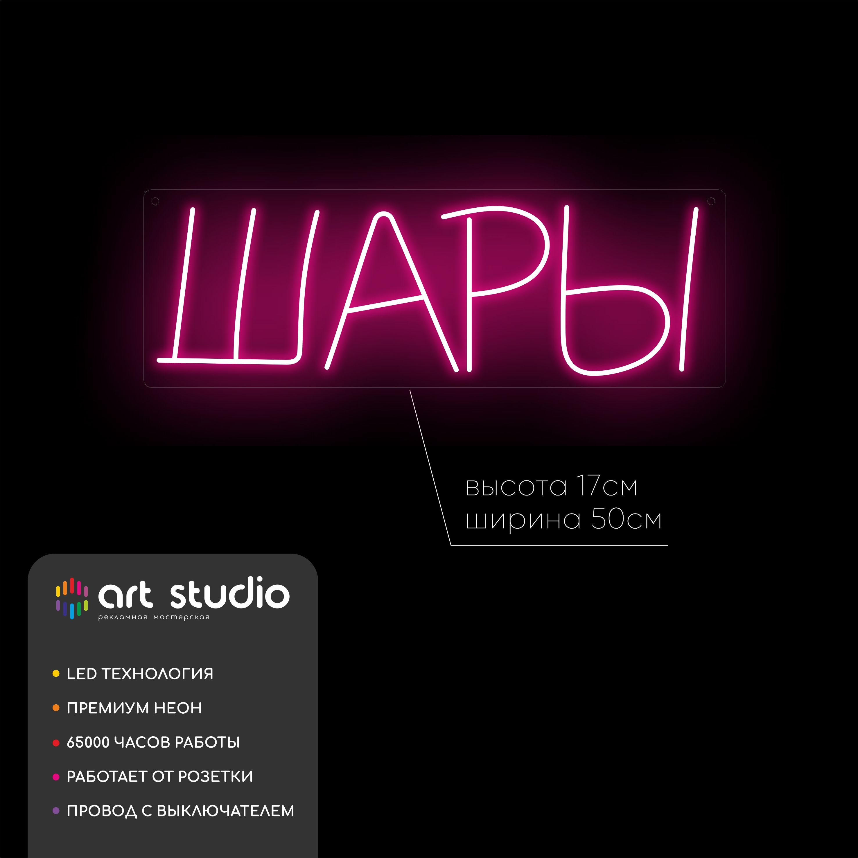 Неоновая вывеска Шары розовый на стену