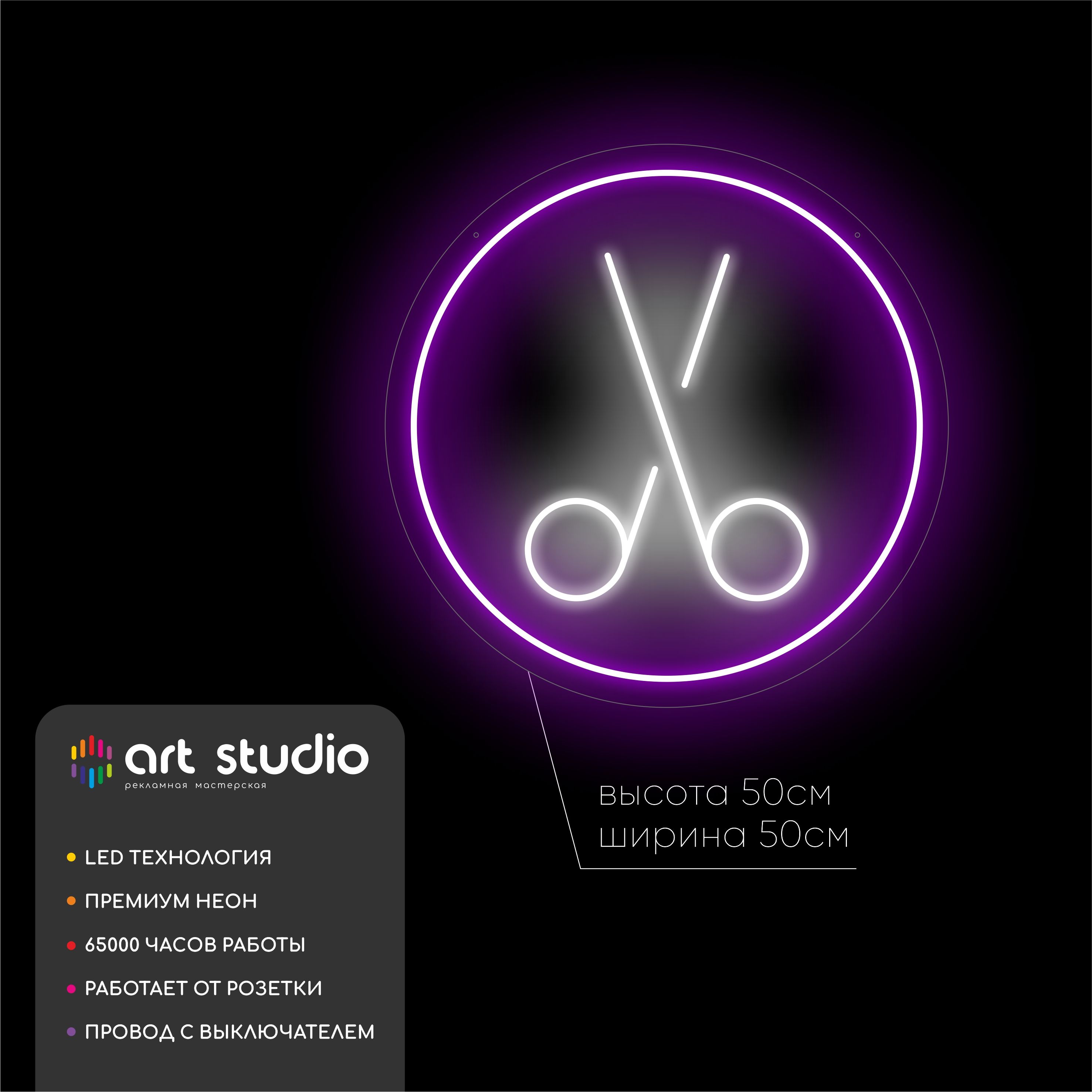 Неоновая вывеска с изображением ножниц
