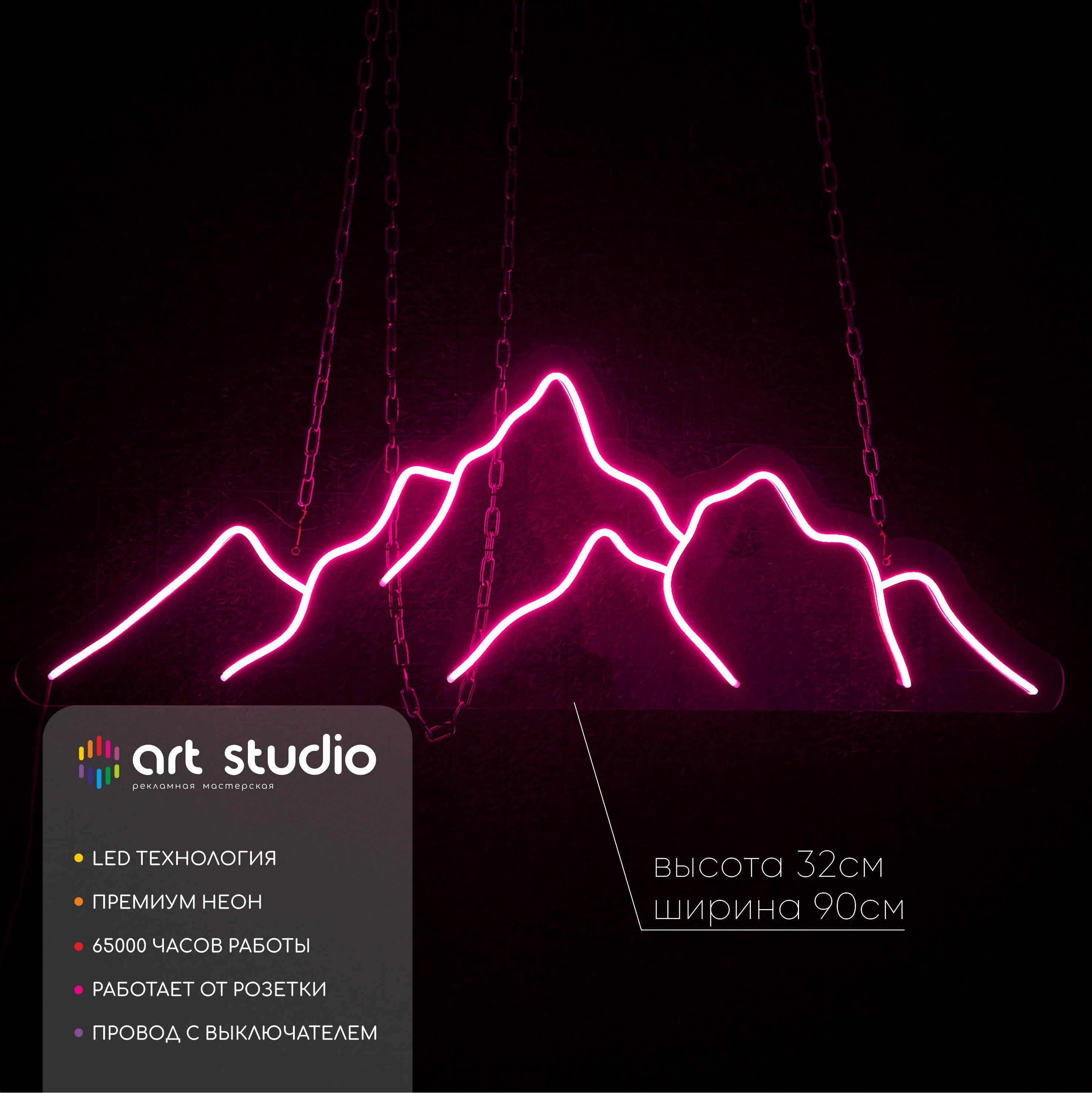 Неоновая вывеска Горы розового цвета 90×32 см на стену