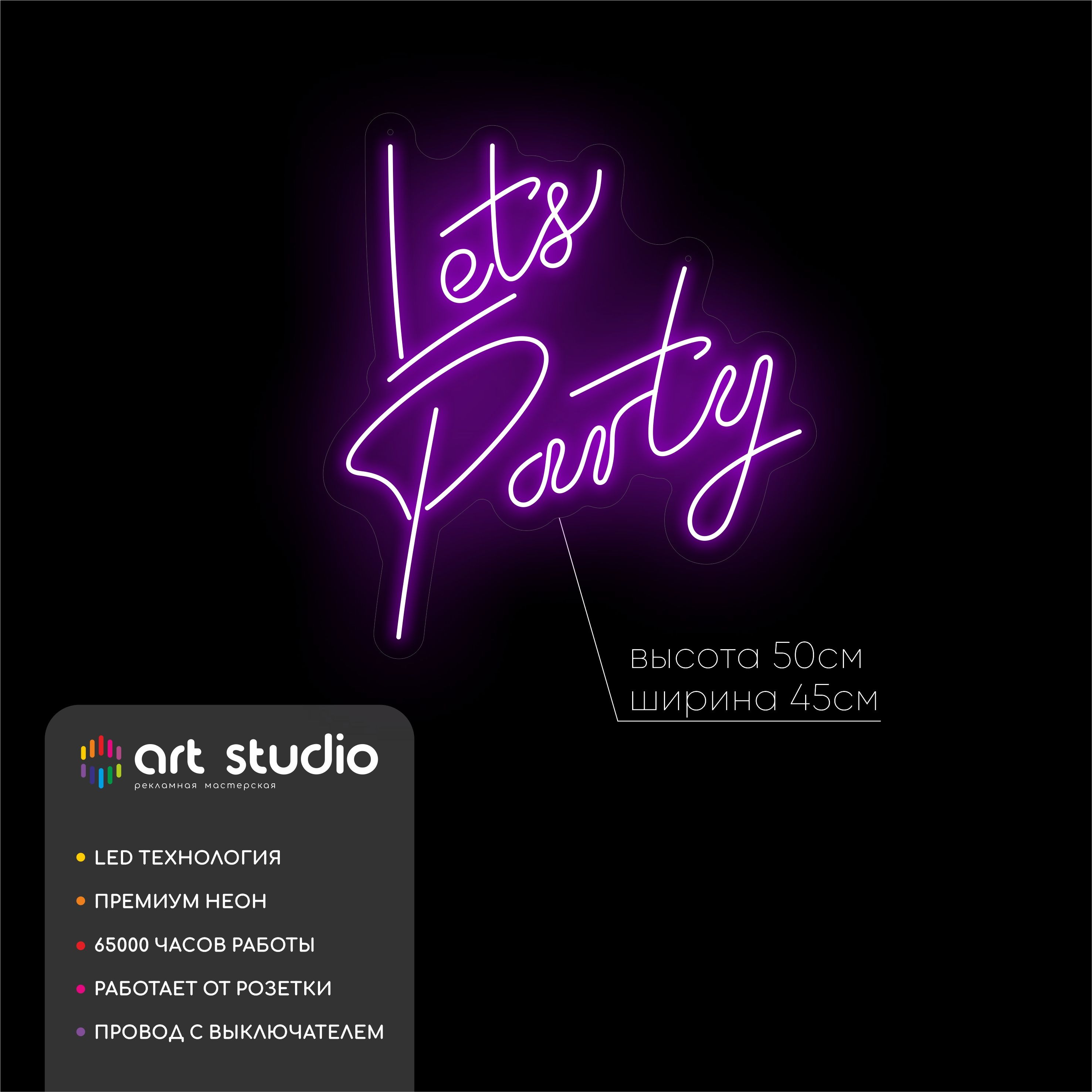 Неоновая вывеска Lets Party 50x45 см фиолетовый каллиграфический неон