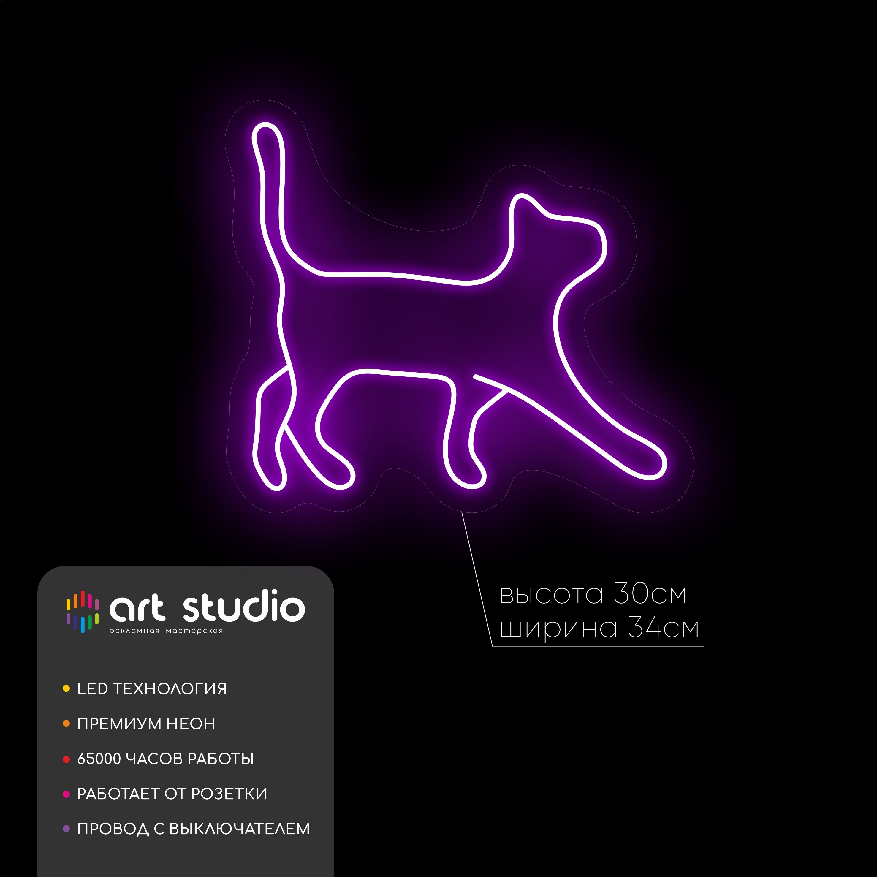 Неоновая вывеска Кот идёт фиолетовый неон 30x34 см