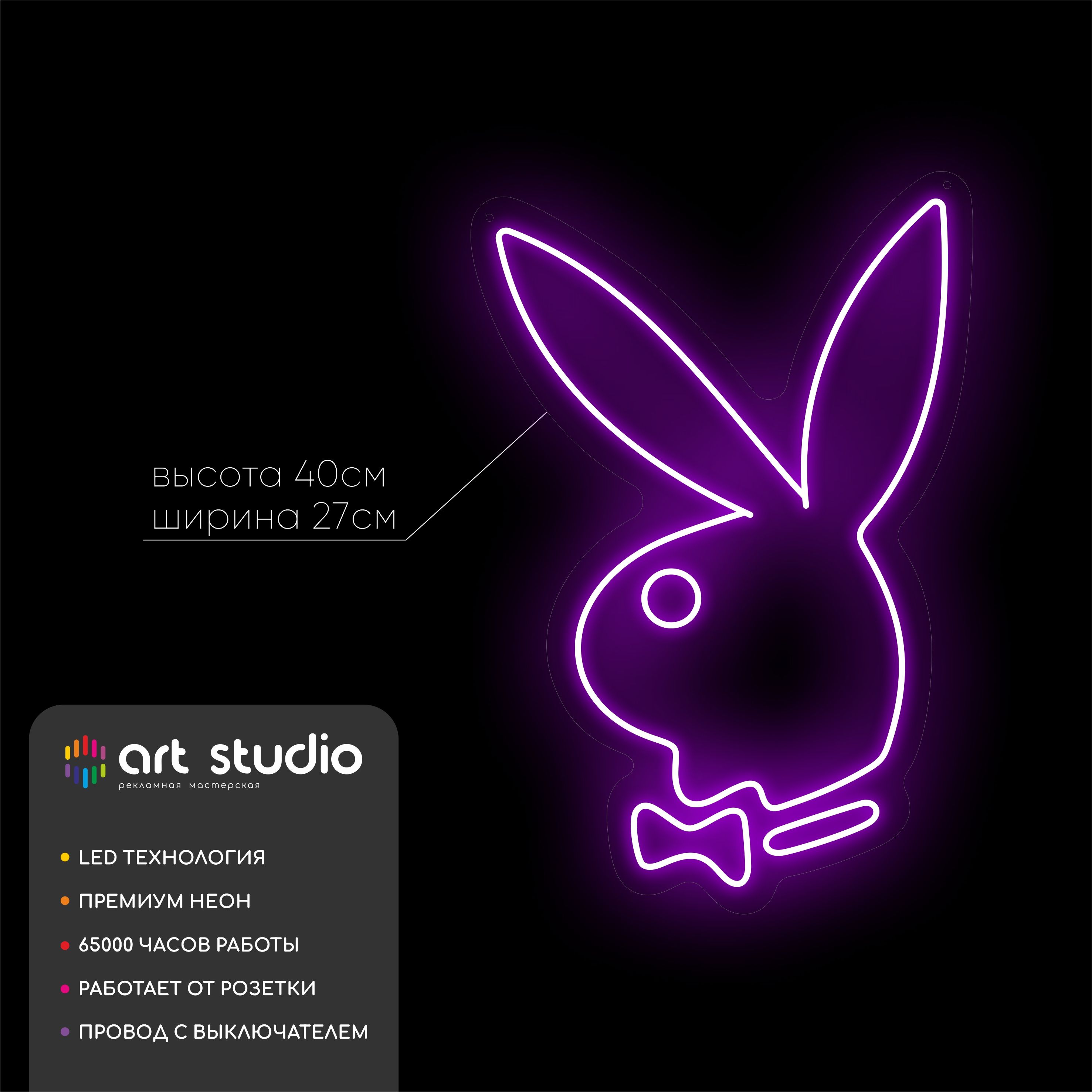 Неоновая вывеска Playboy кролик фиолетовый неон с белым контуром 27x40 см