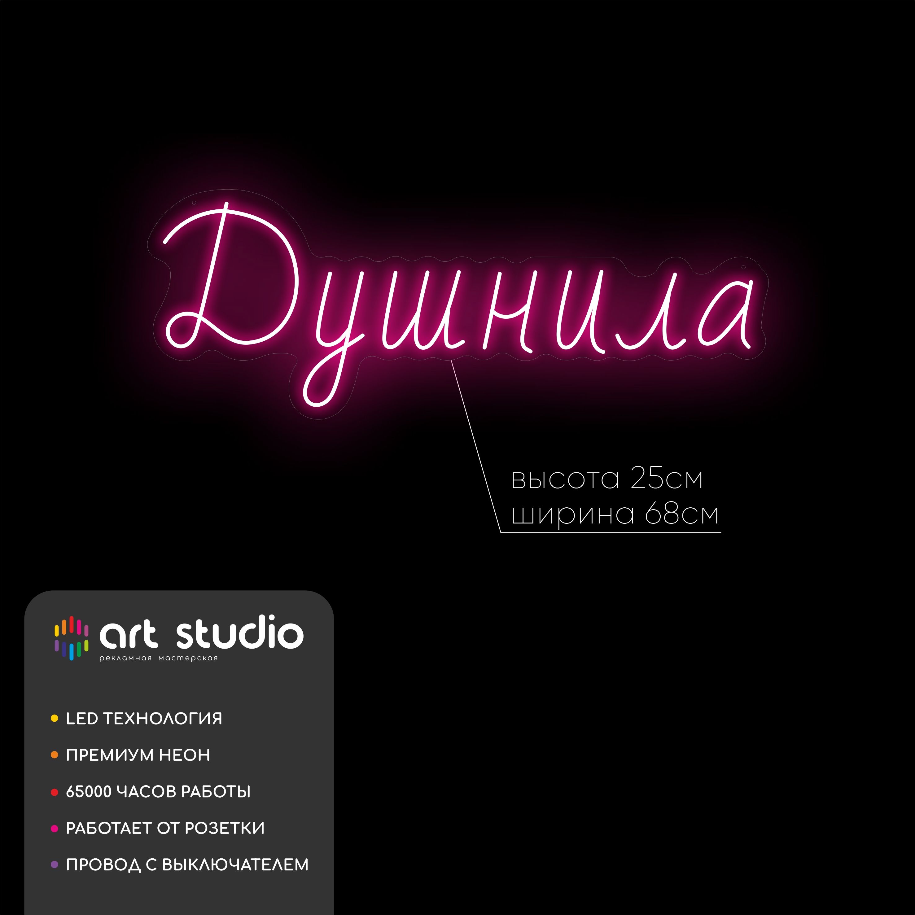 Неоновая вывеска Душнила розового цвета