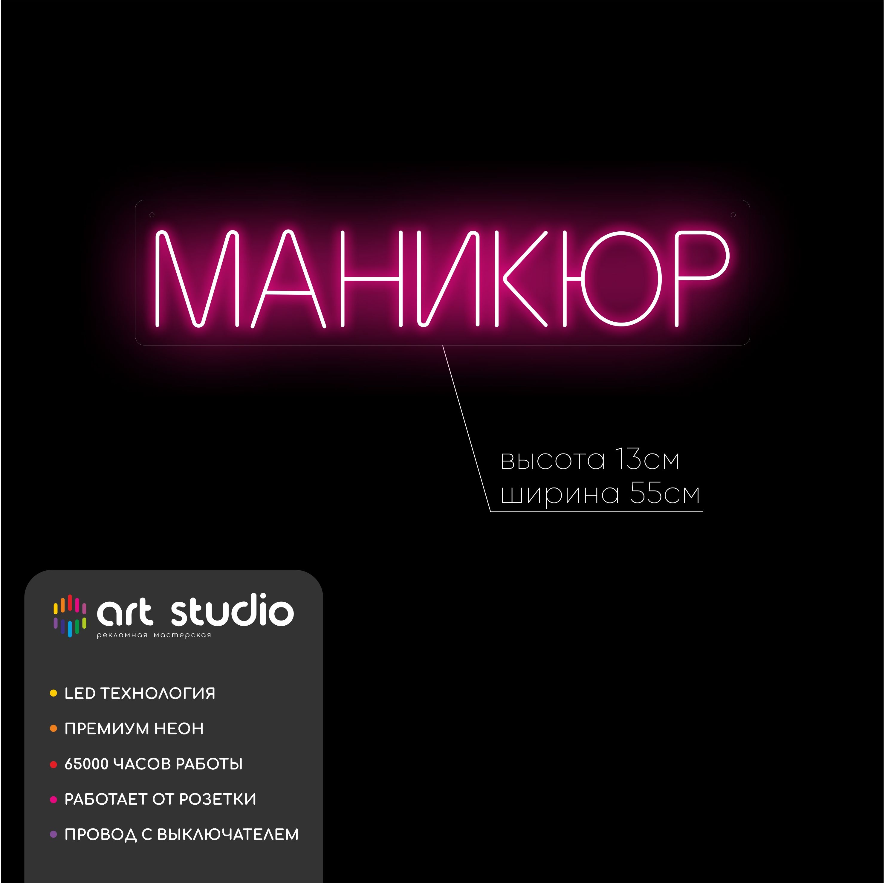 Неоновая вывеска Маникюр розовая для салона