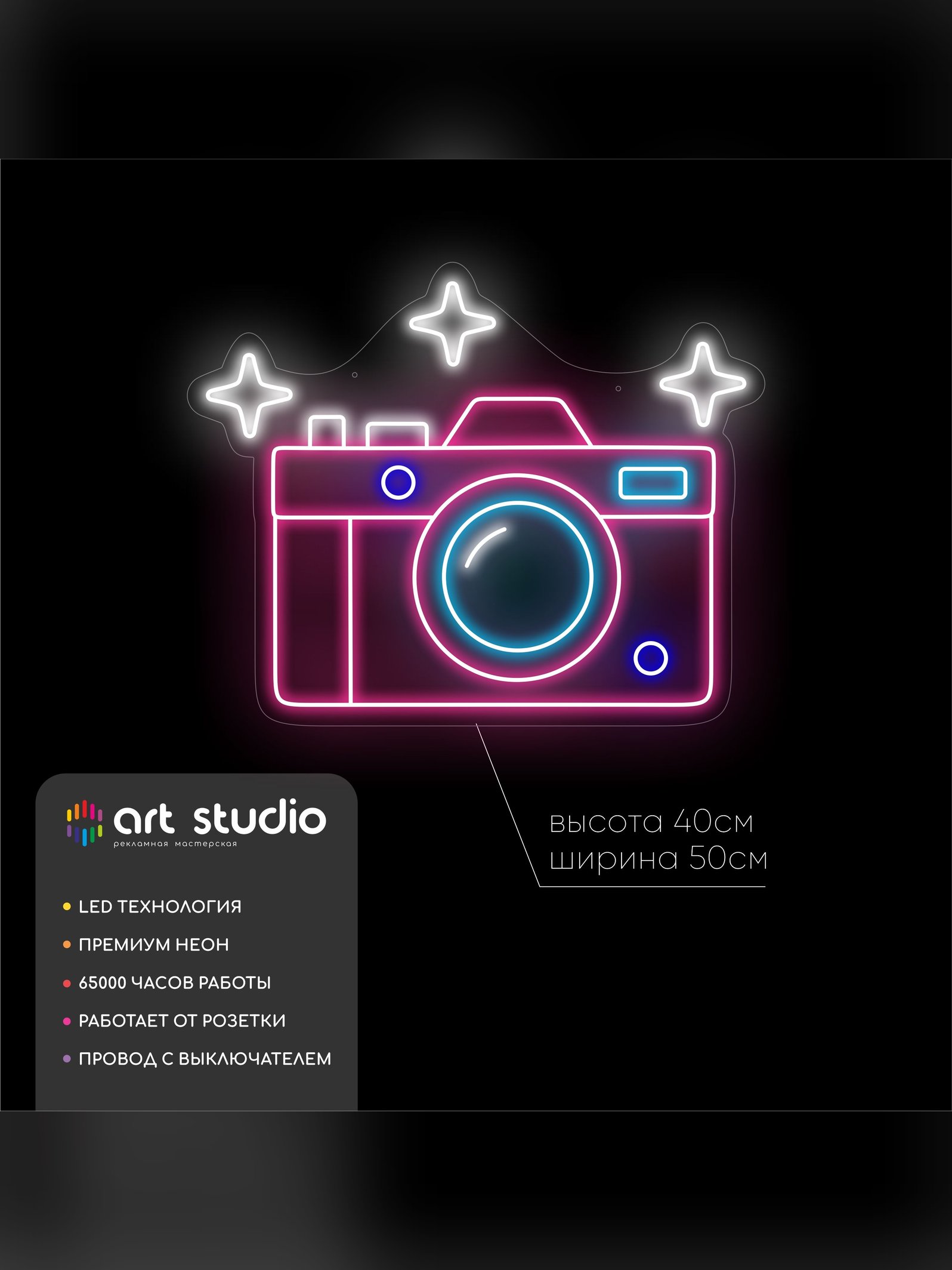 Неоновая вывеска Фотоаппарат розовая со звёздами 50x40 см