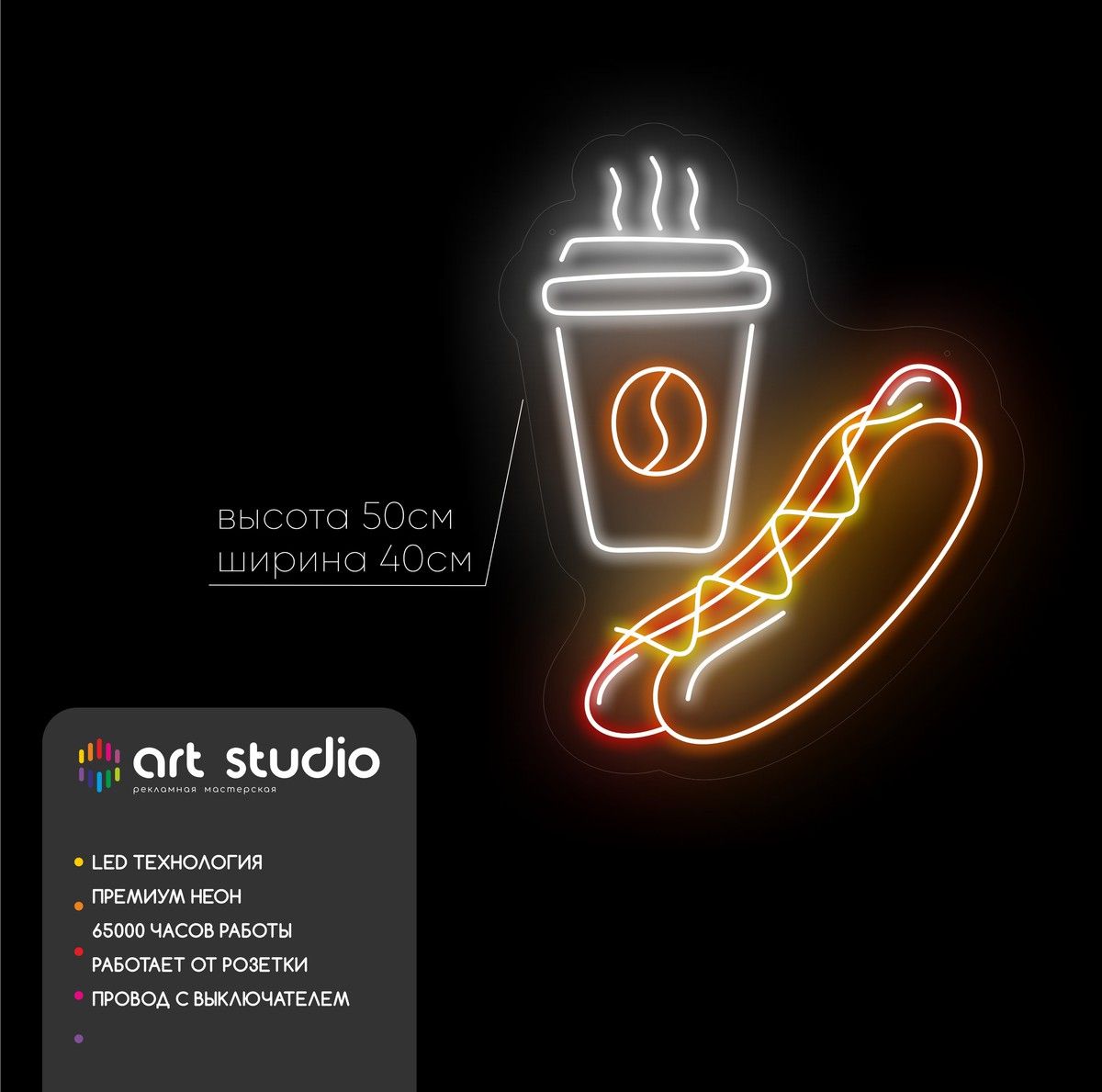 Неоновая вывеска Хот дог и кофе для фастфуда