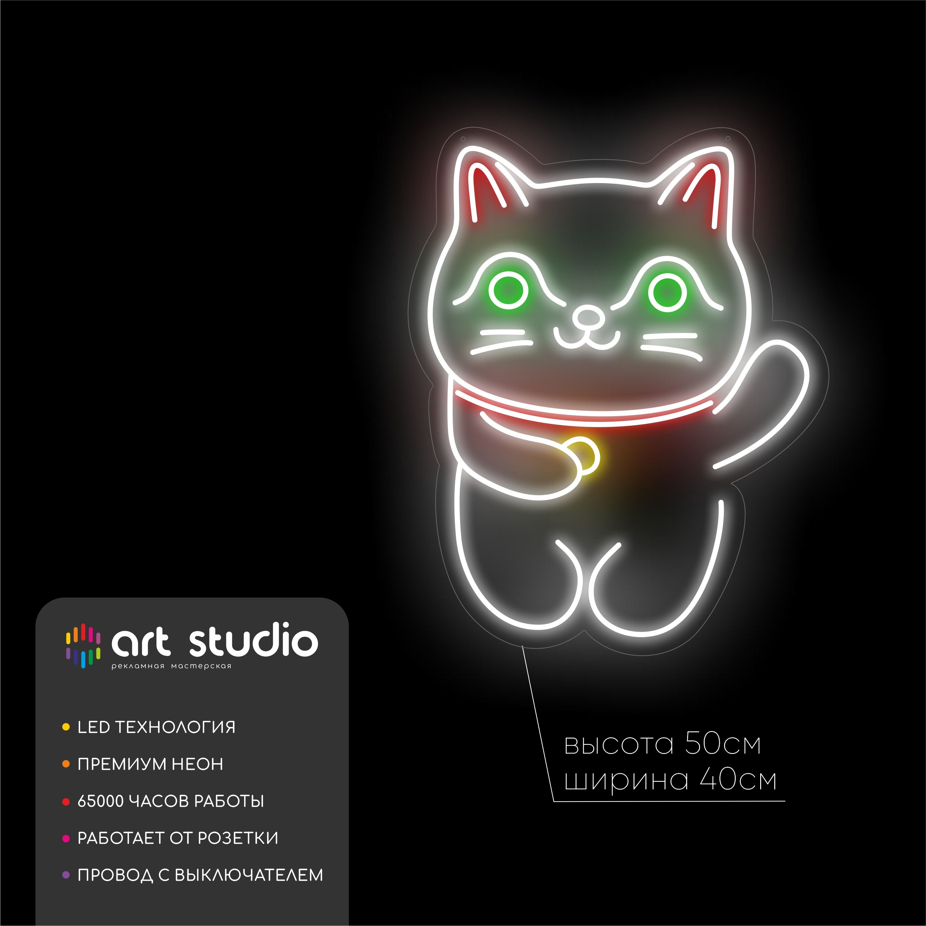 Неоновый манэки-нэко 50х40 см на стену