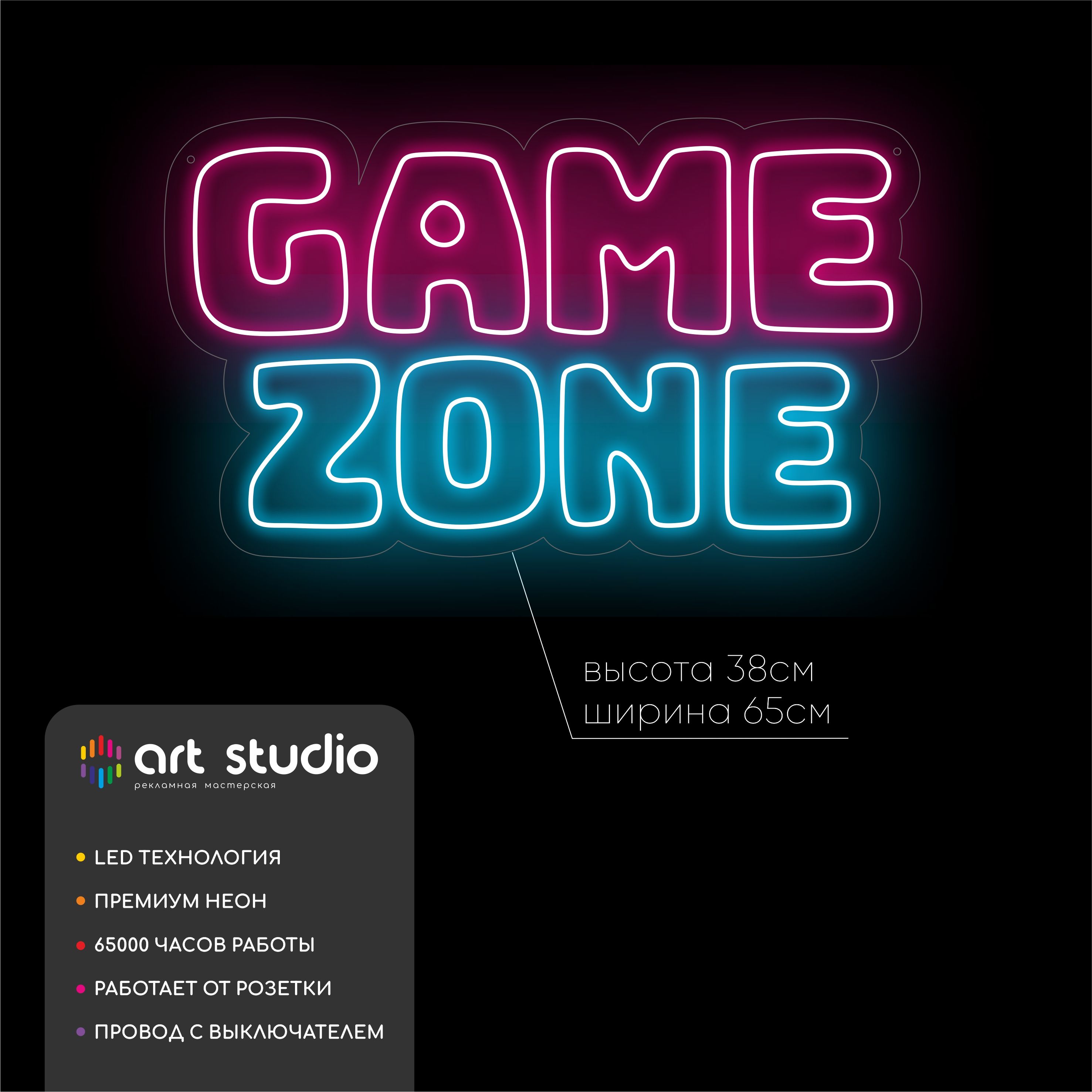 Неоновая вывеска Game zone 40x62 см, GAME розовым и ZONE синим неоном с белым контуром