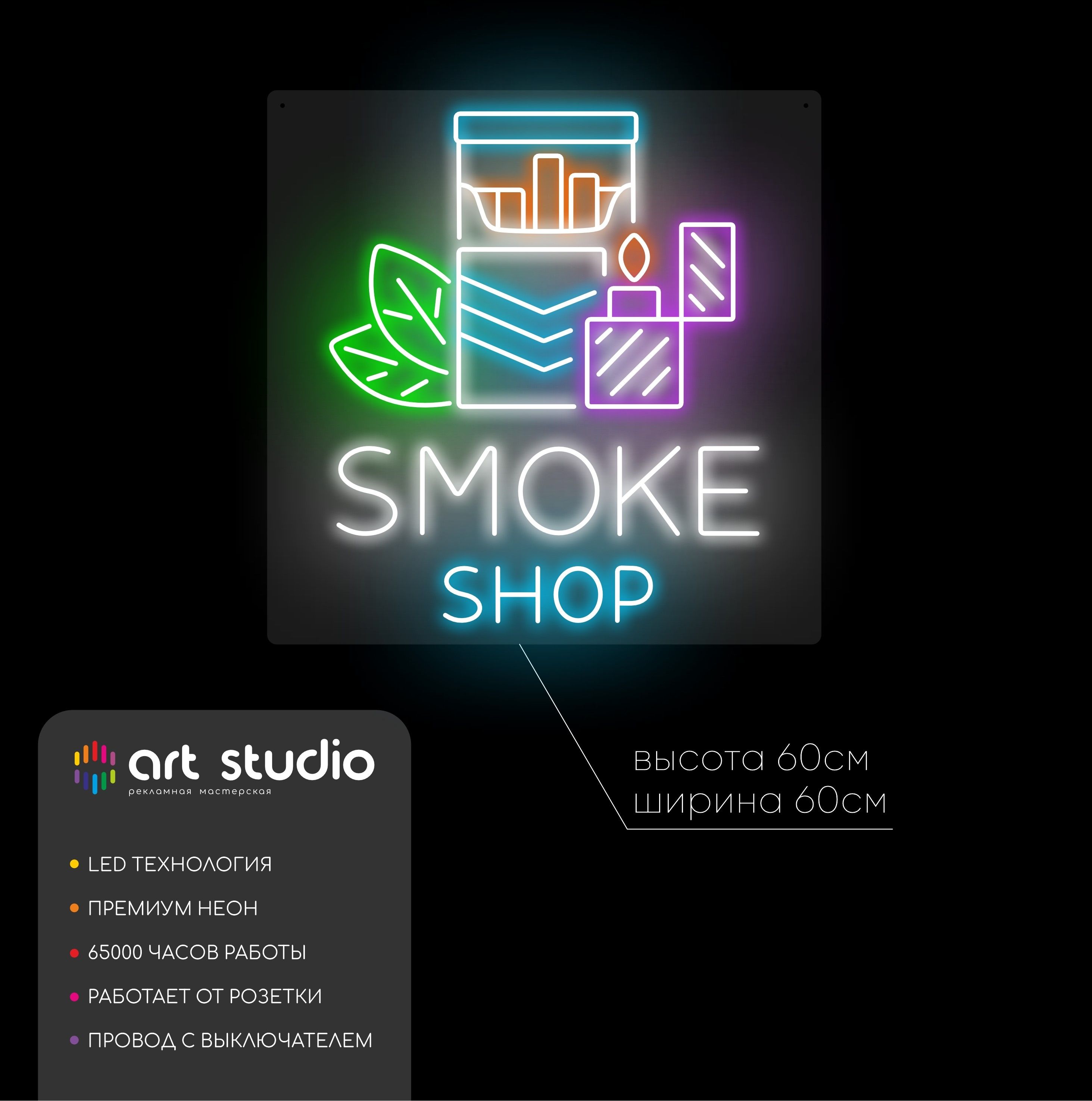 Неоновая вывеска Smoke Shop голубая 60×60 см для магазина табака