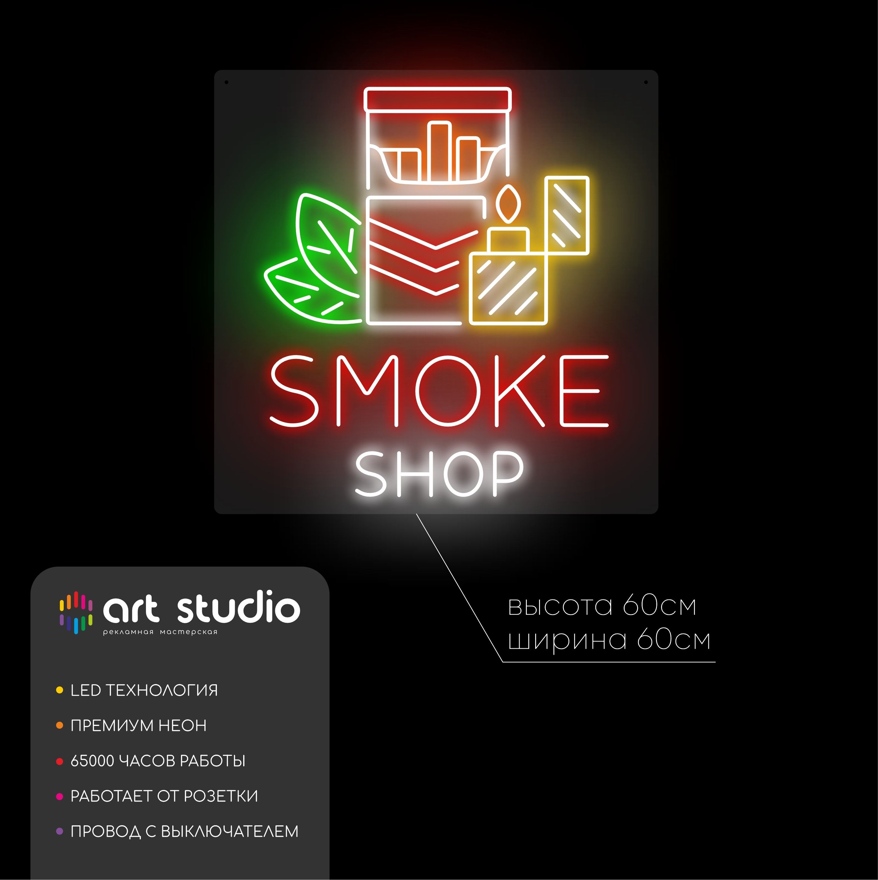 Неоновая вывеска Smoke shop красно-белая 60x60 см с табаком