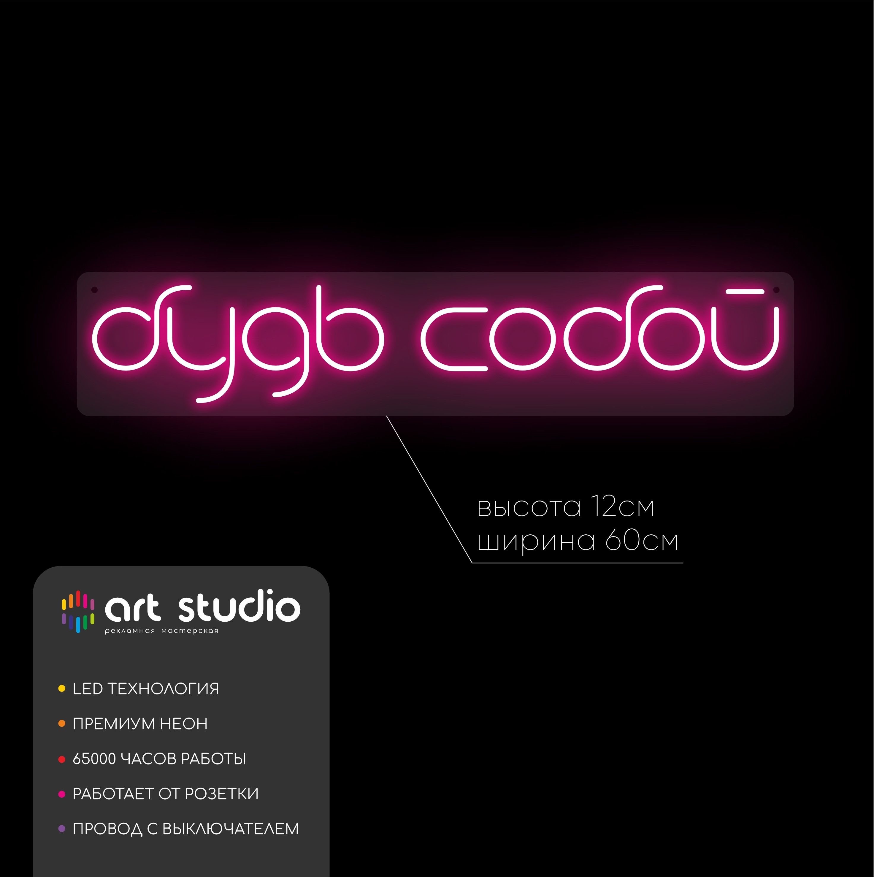 Неоновая вывеска «Будь собой» розовая на стену