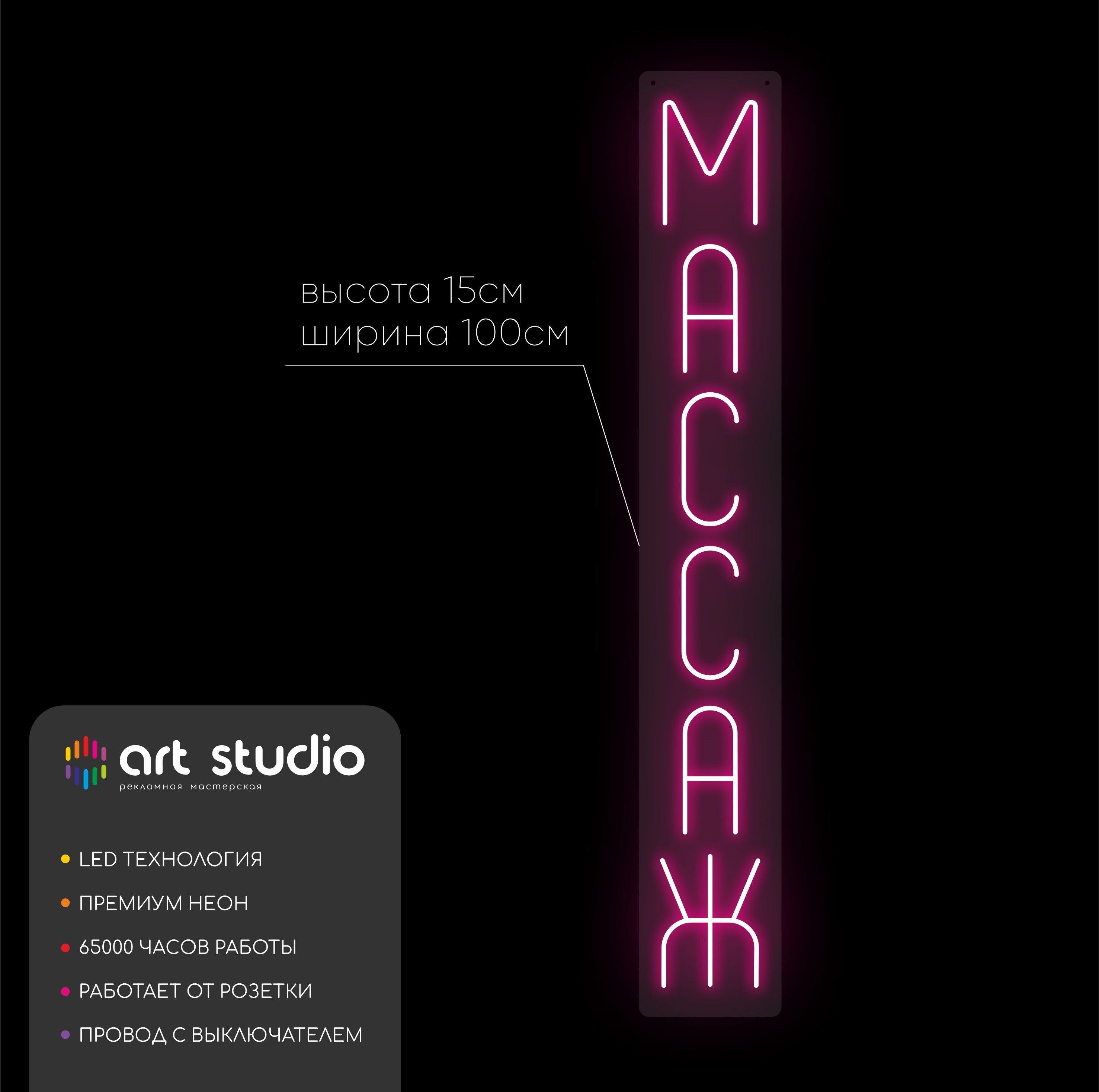 Неоновая вывеска «Массаж» на стену — стильный световой элемент