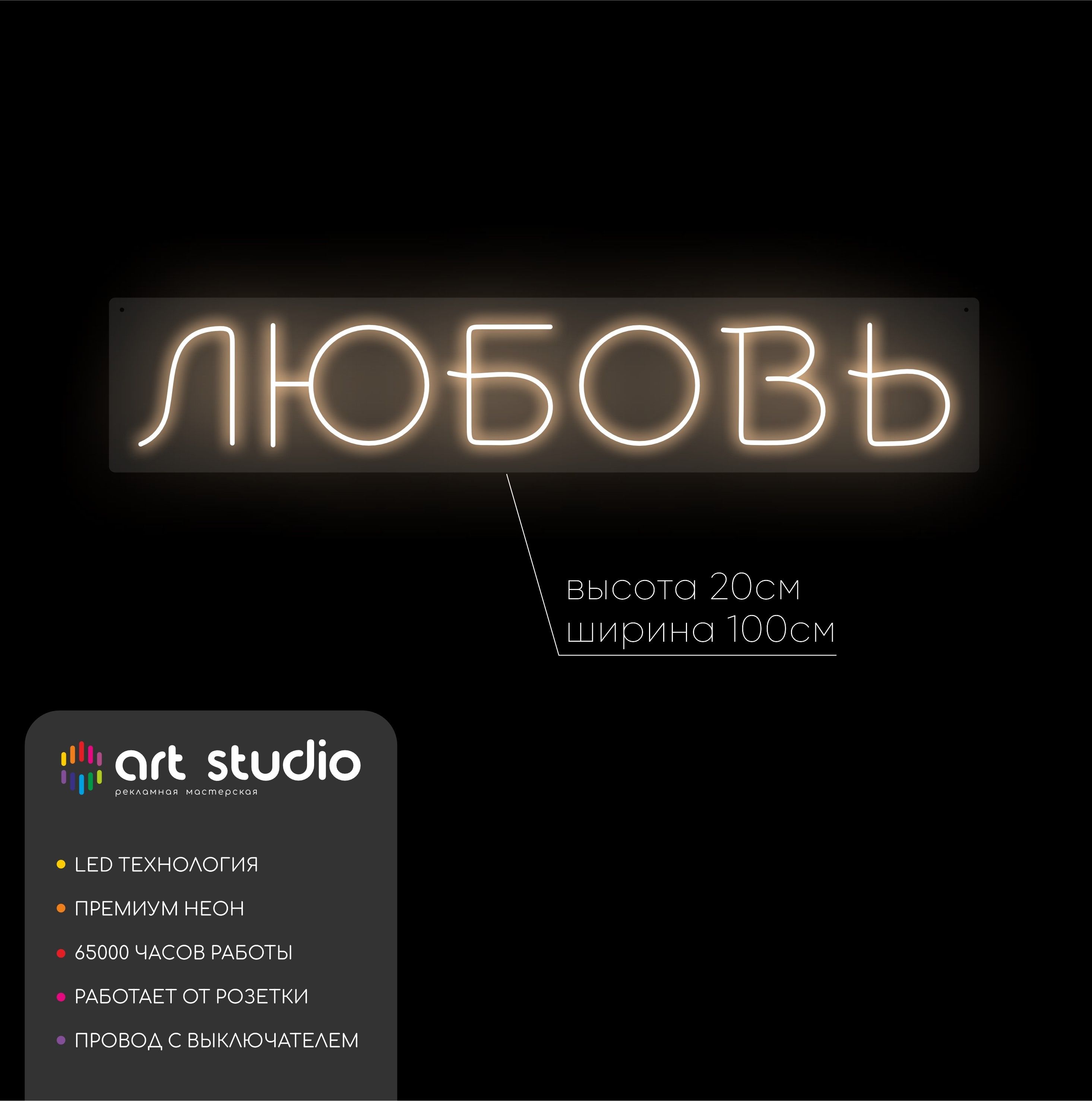 Неоновая вывеска "Любовь" романтичная для дома и интерьера