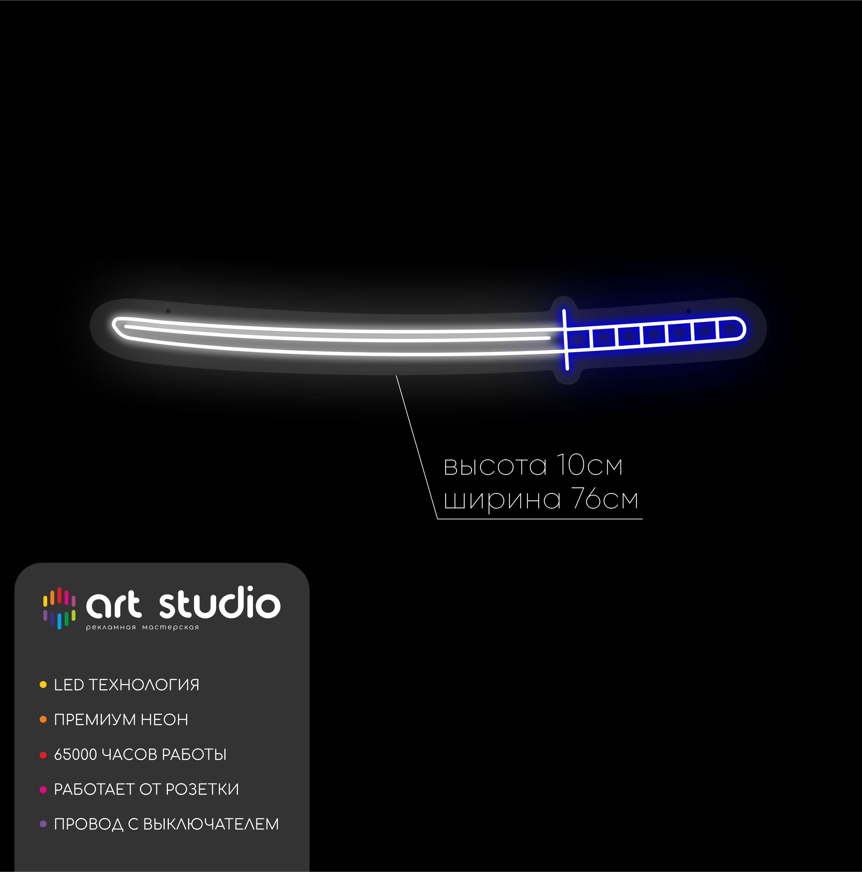 Неоновая вывеска Катана голубая на стену