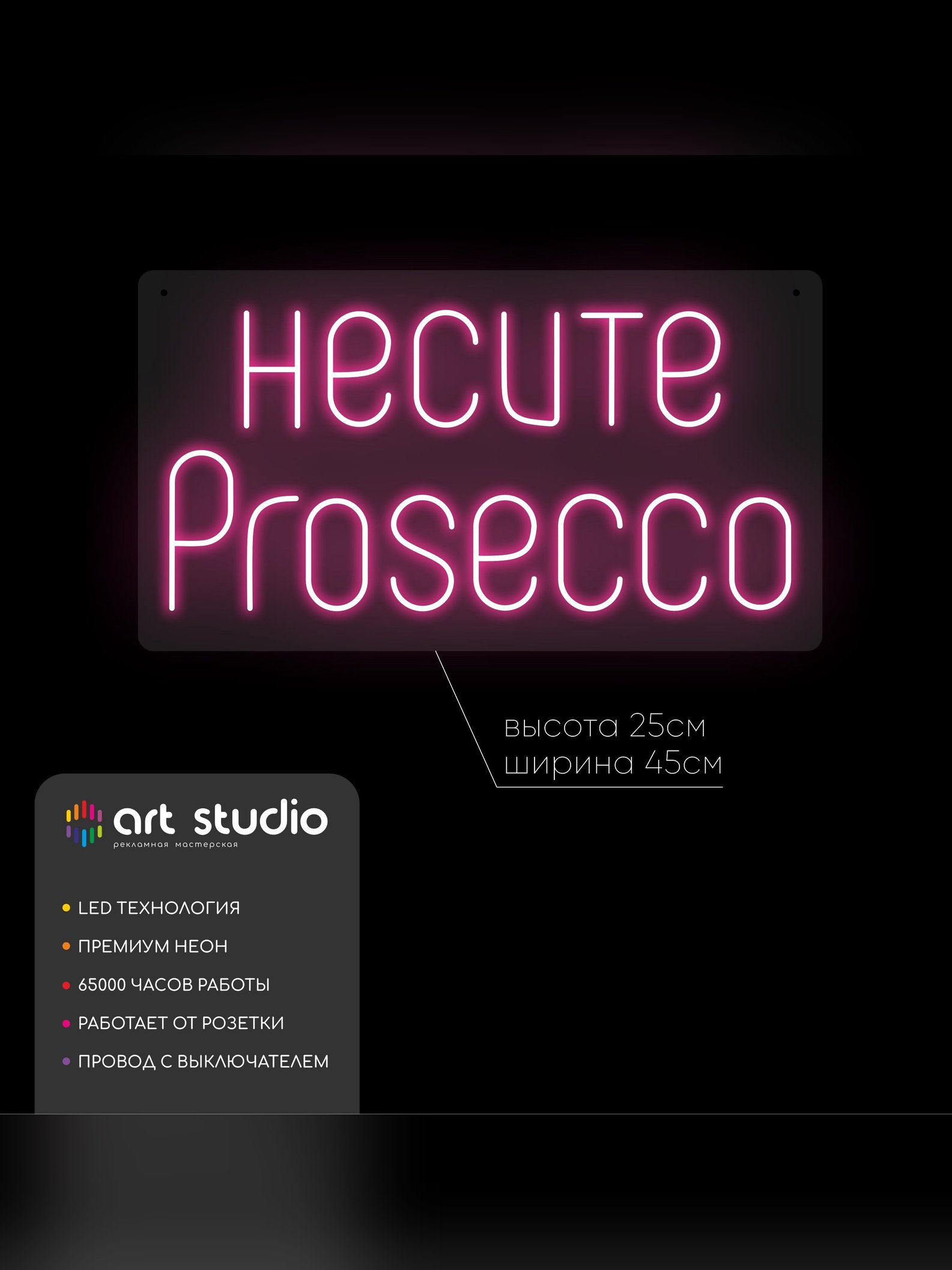 Неоновая вывеска "Несите prosecco" для бара и ресторана