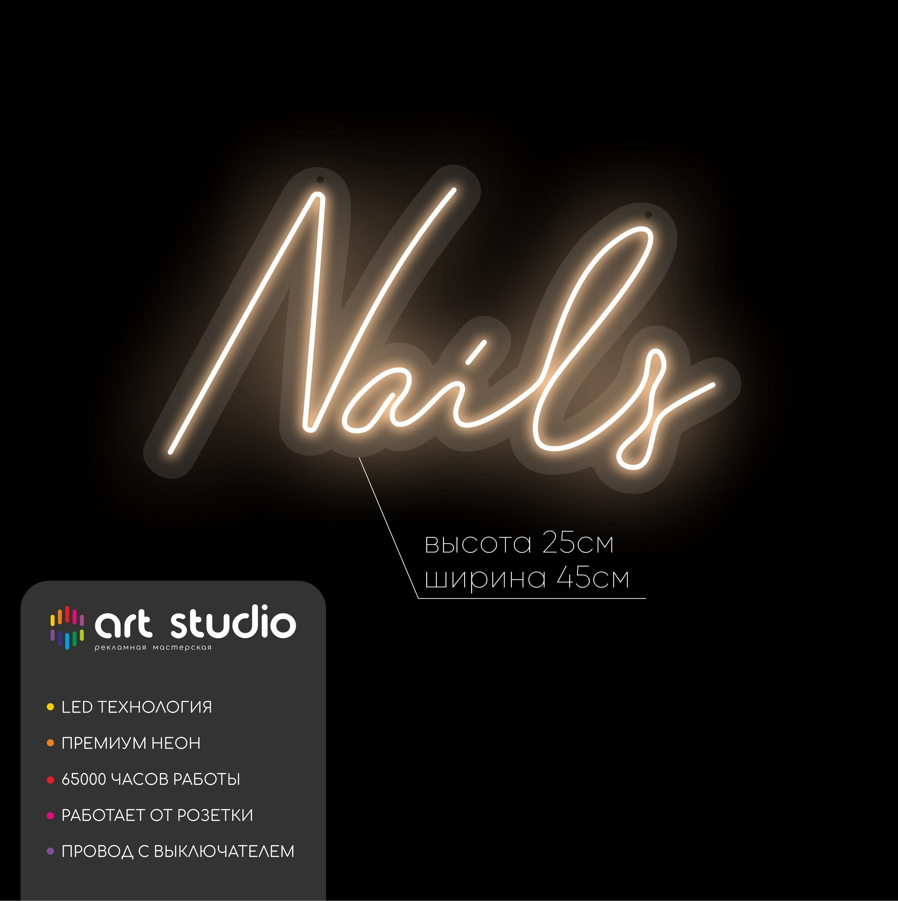 Неоновая вывеска Nails тёплый белый неон 45x25 см курсив