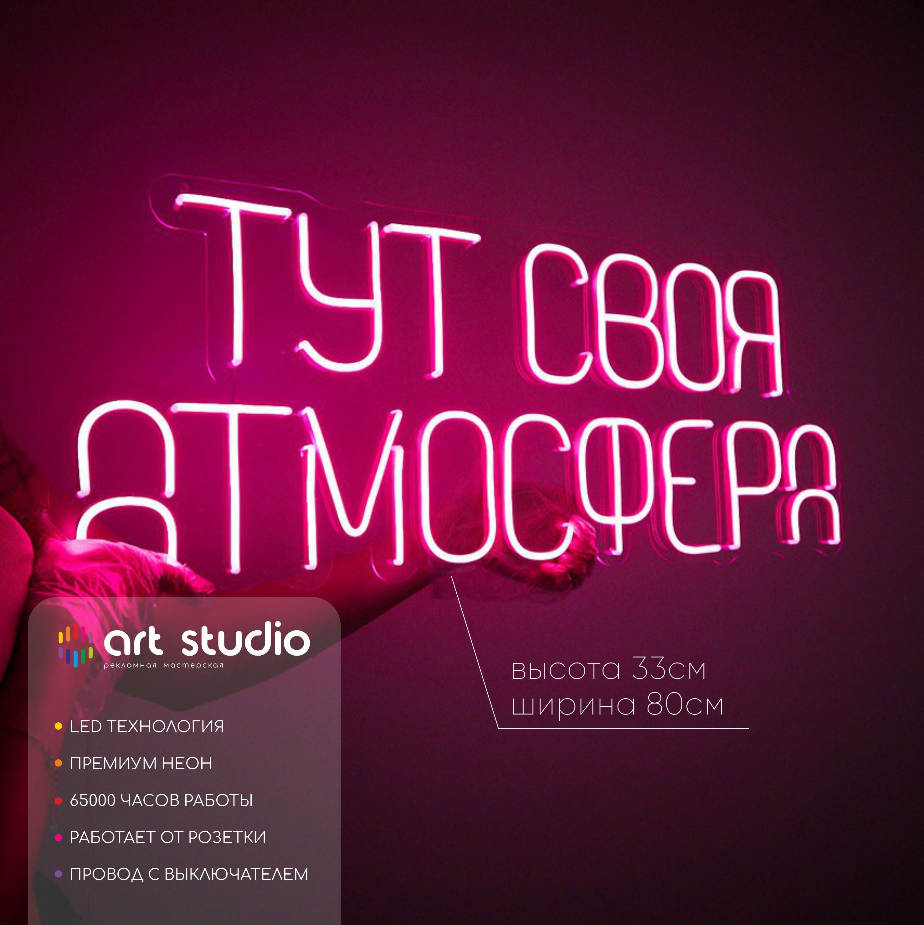 Неоновая вывеска розовая 80×33 см для интерьера