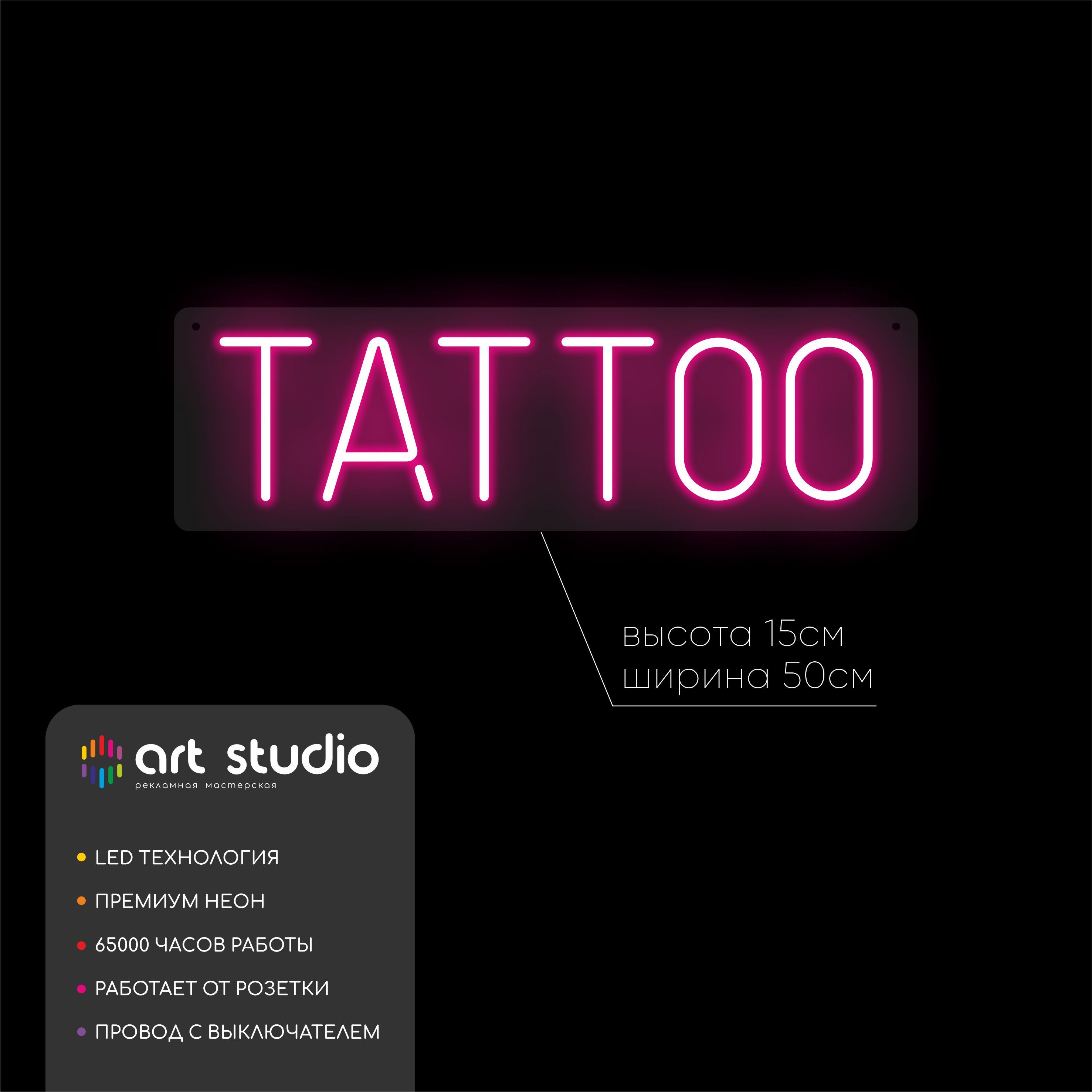 Неоновая вывеска Tattoo розовый неон 50x15 см