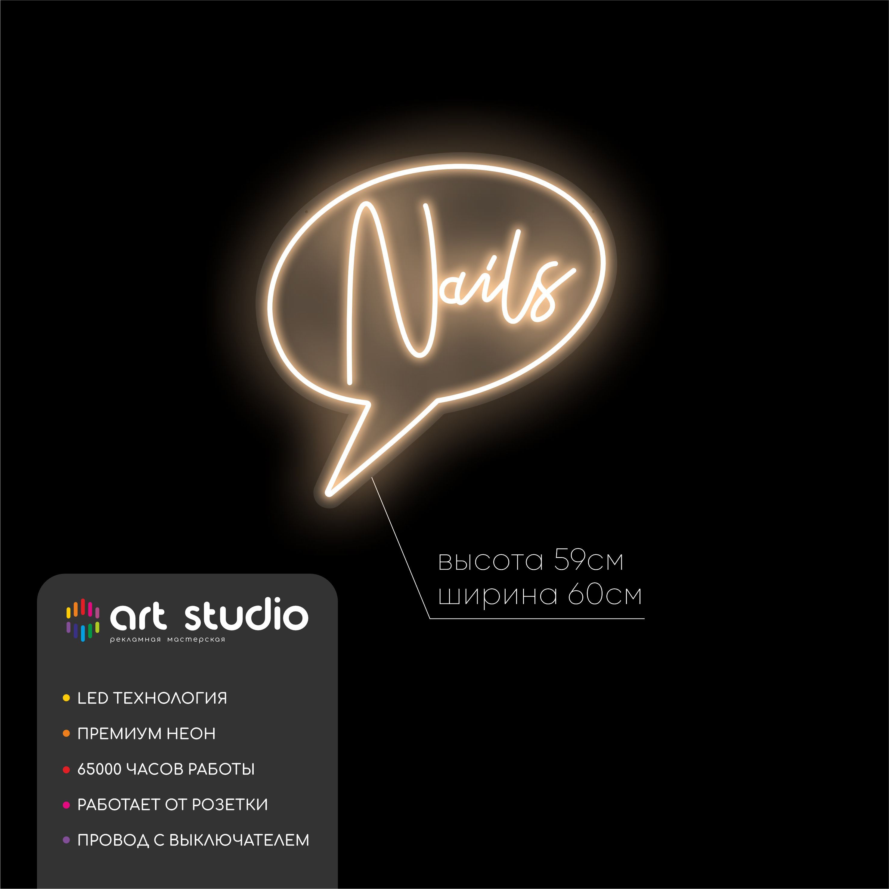 Неоновая вывеска Nails в облаке тёплый белый неон 59x60 см