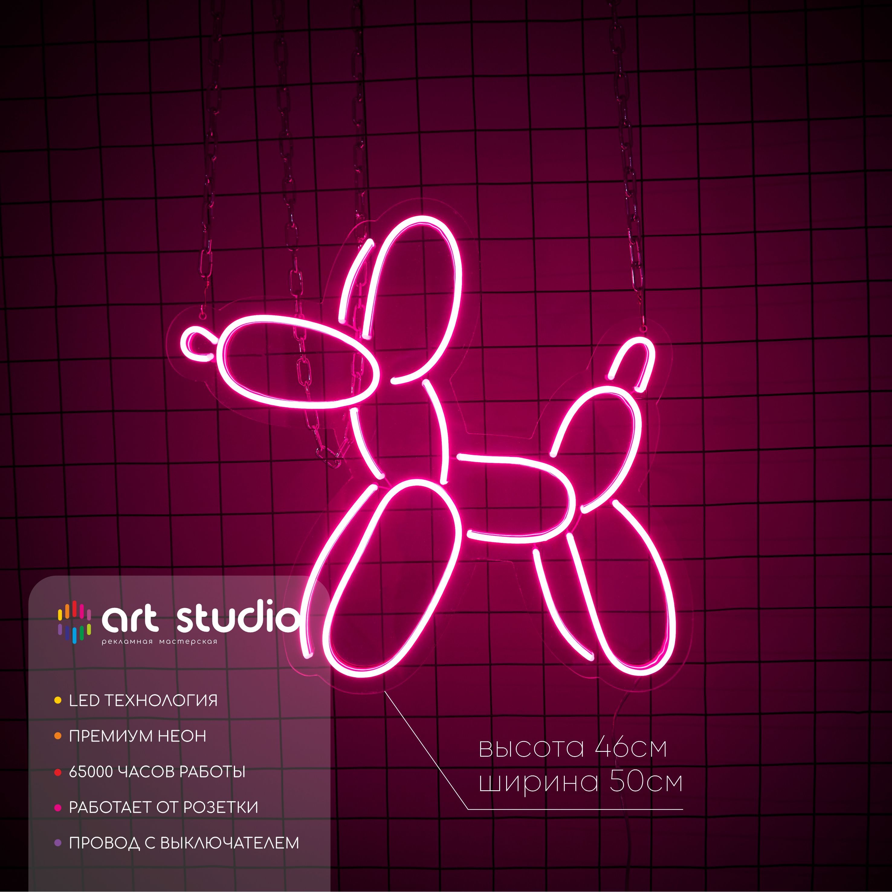 Неоновая вывеска собачка шарик на стену в интерьере