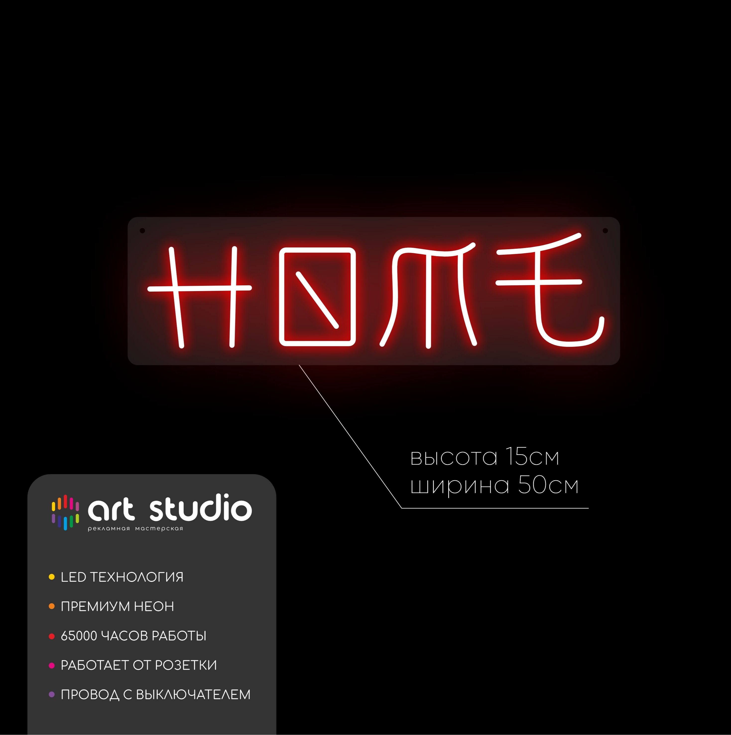 Неоновая вывеска "HOME" в японском стиле