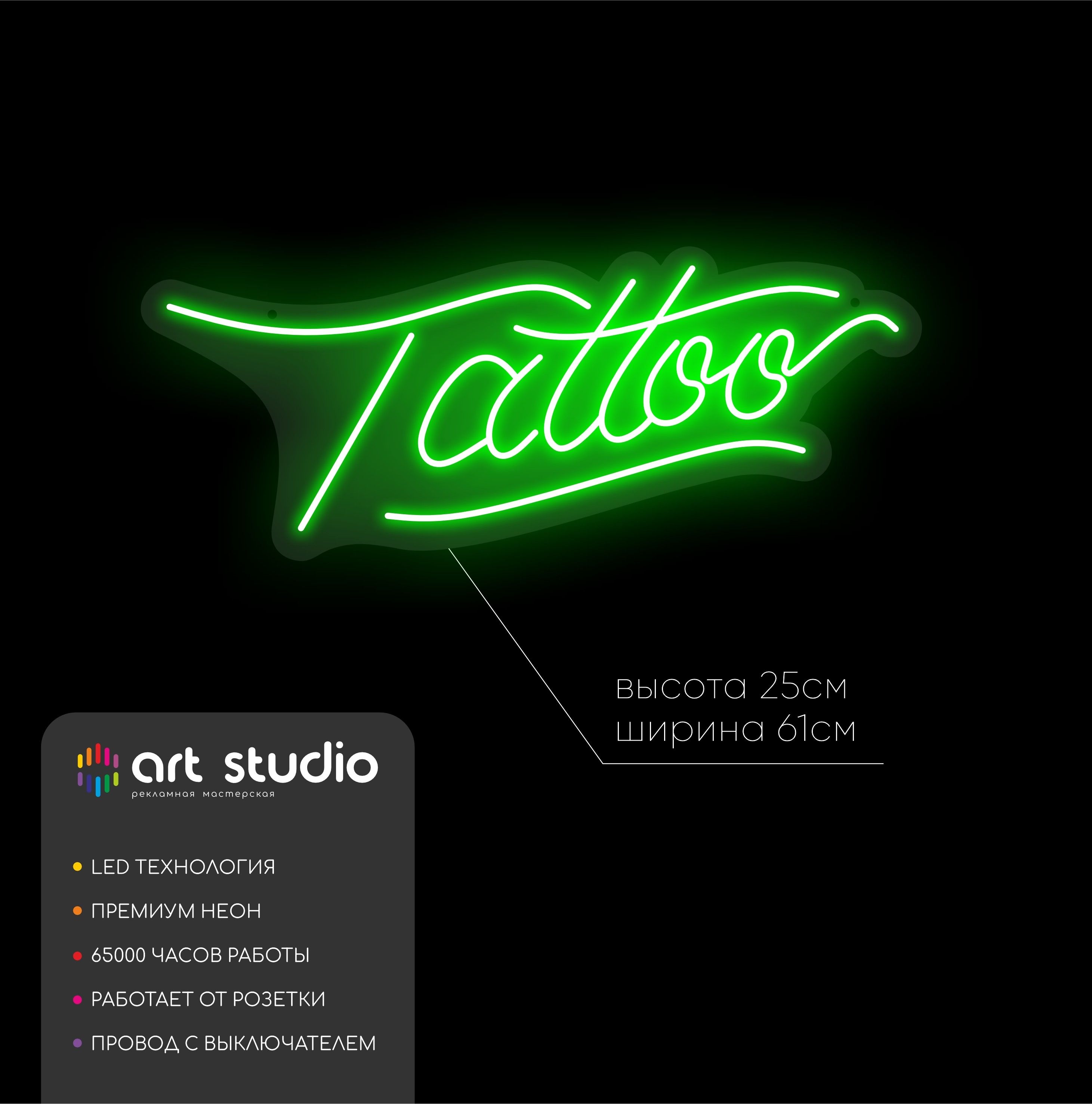 Неоновая вывеска Tattoo зелёный неон с белой обводкой 61x25 см